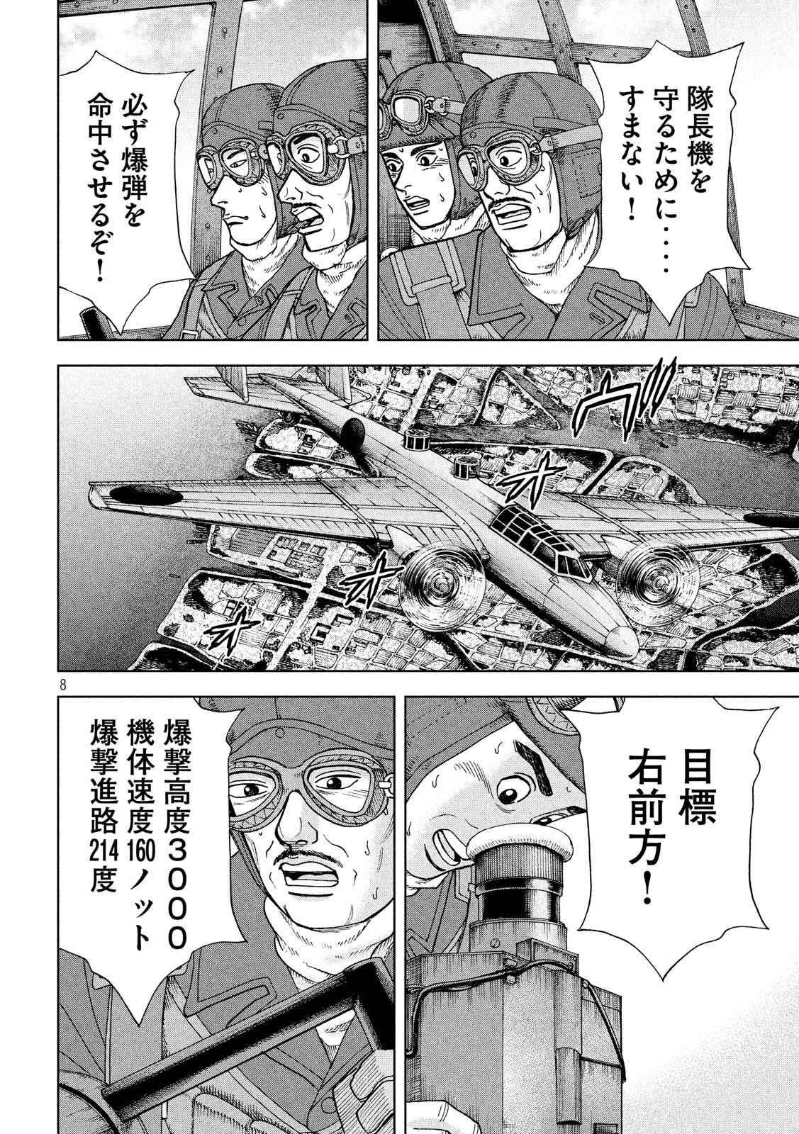 アルキメデスの大戦 第157話 - Page 8