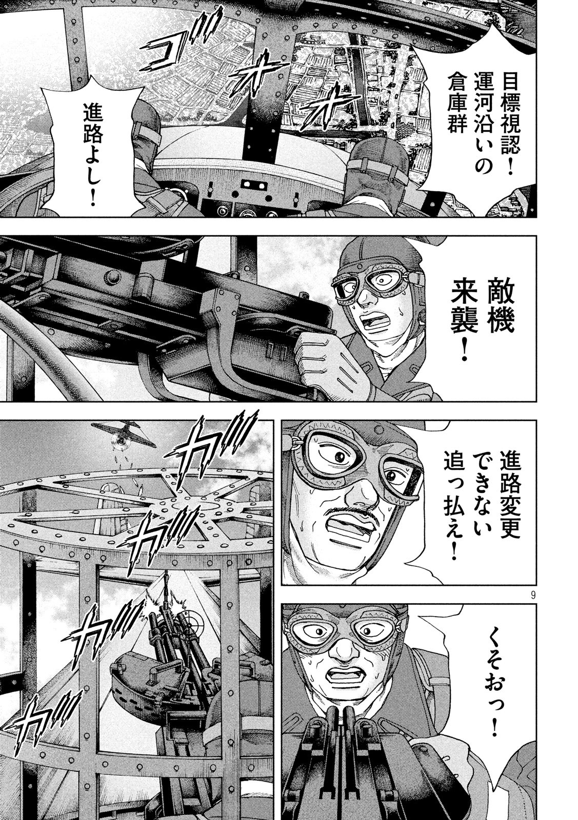 アルキメデスの大戦 第157話 - Page 9