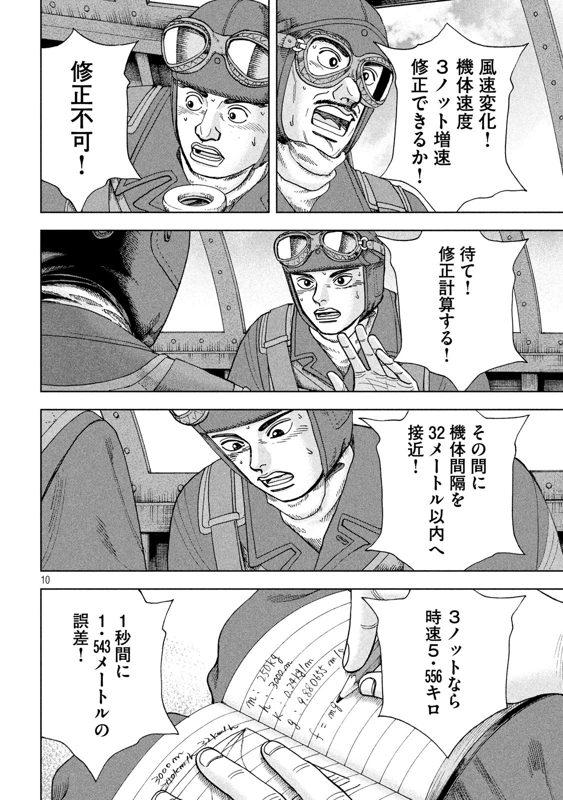 アルキメデスの大戦 第157話 - Page 10