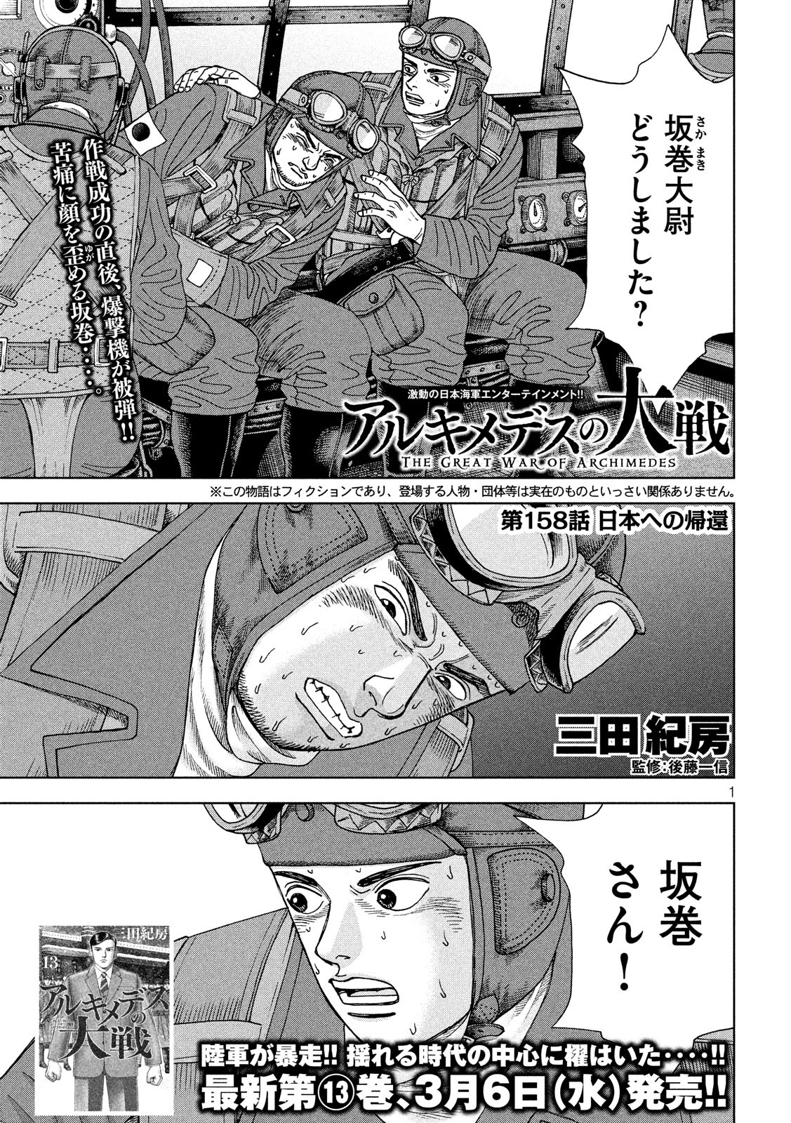 アルキメデスの大戦 第158話 - Page 1