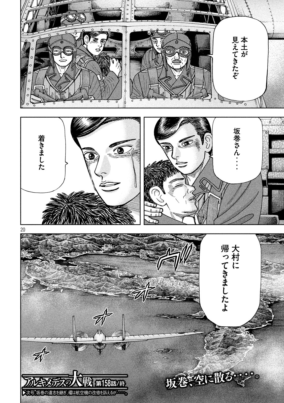 アルキメデスの大戦 第158話 - Page 20