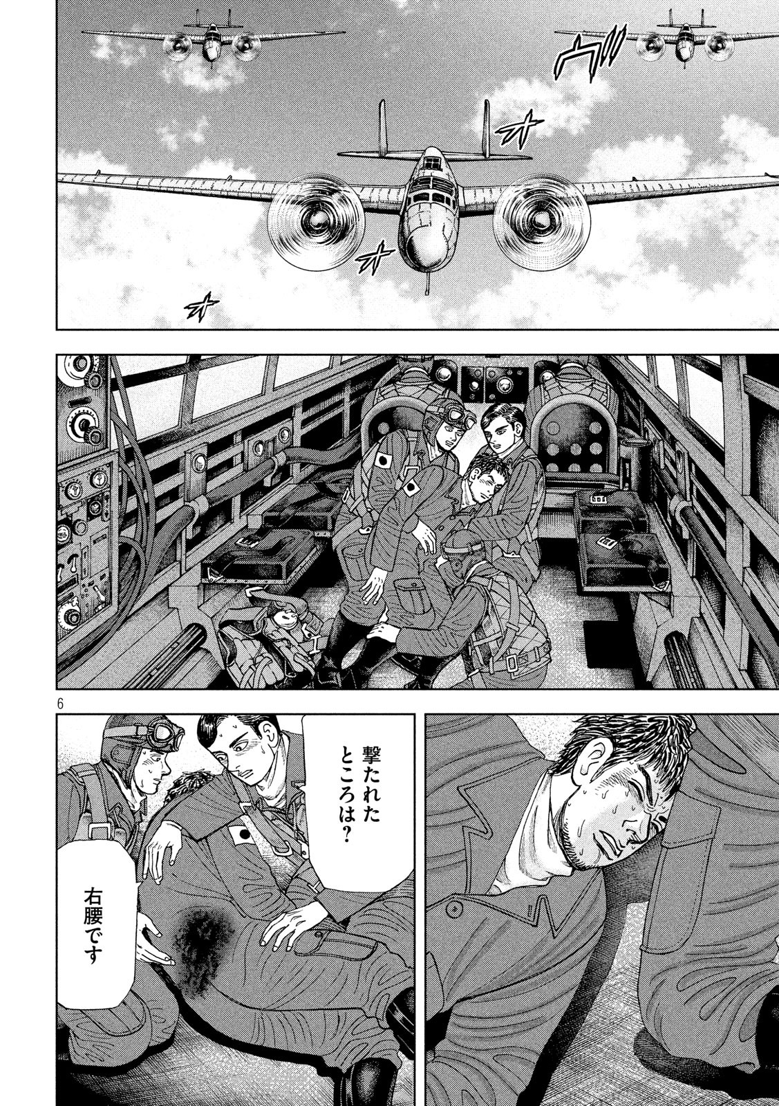 アルキメデスの大戦 第158話 - Page 6