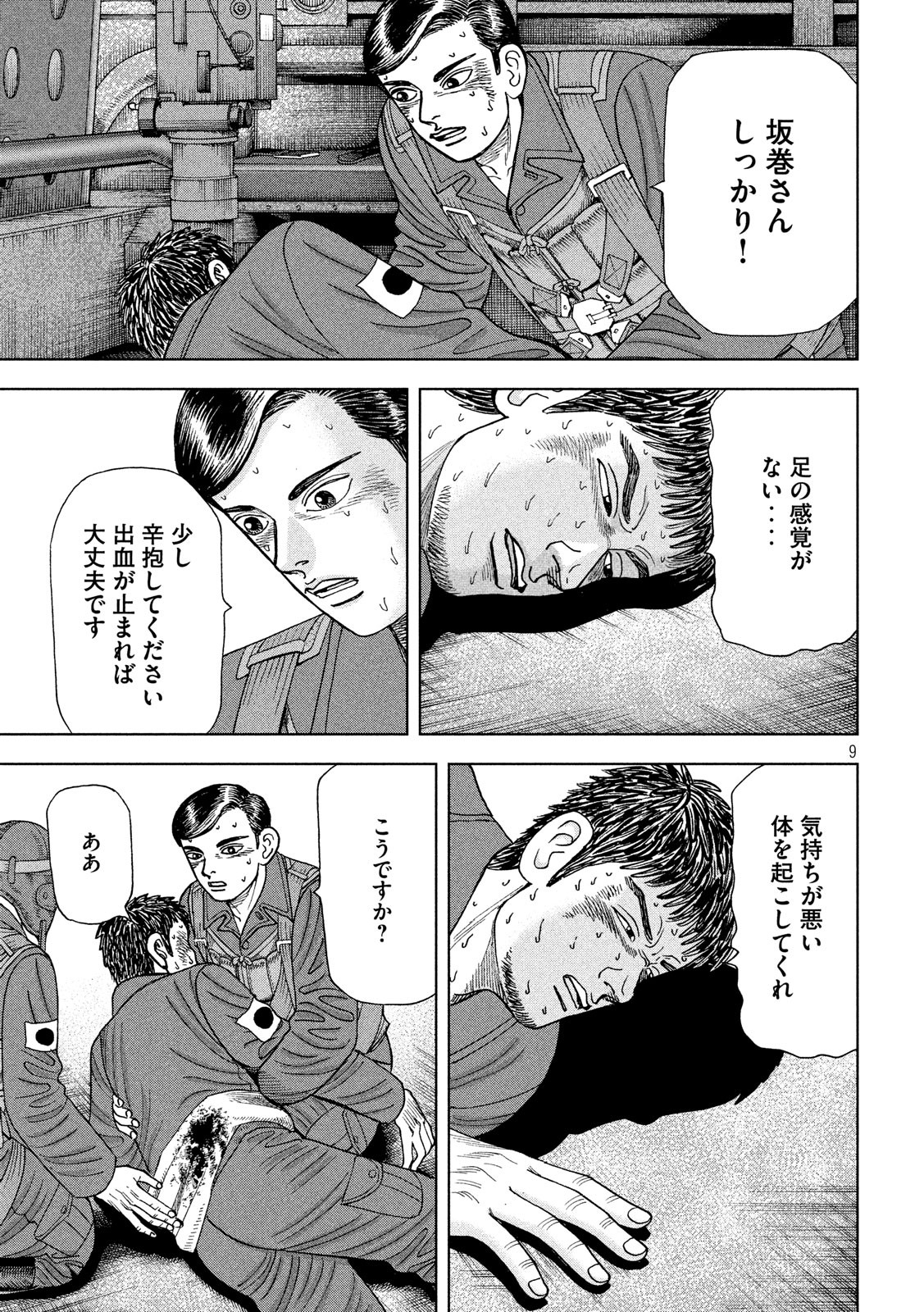 アルキメデスの大戦 第158話 - Page 9