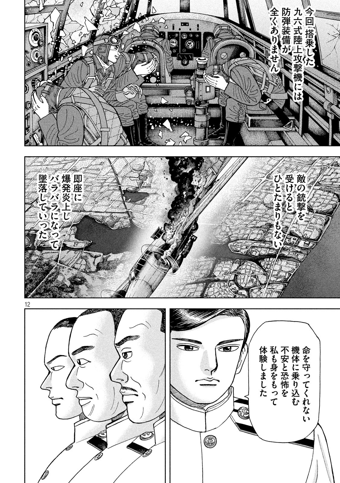 アルキメデスの大戦 第159話 - Page 12