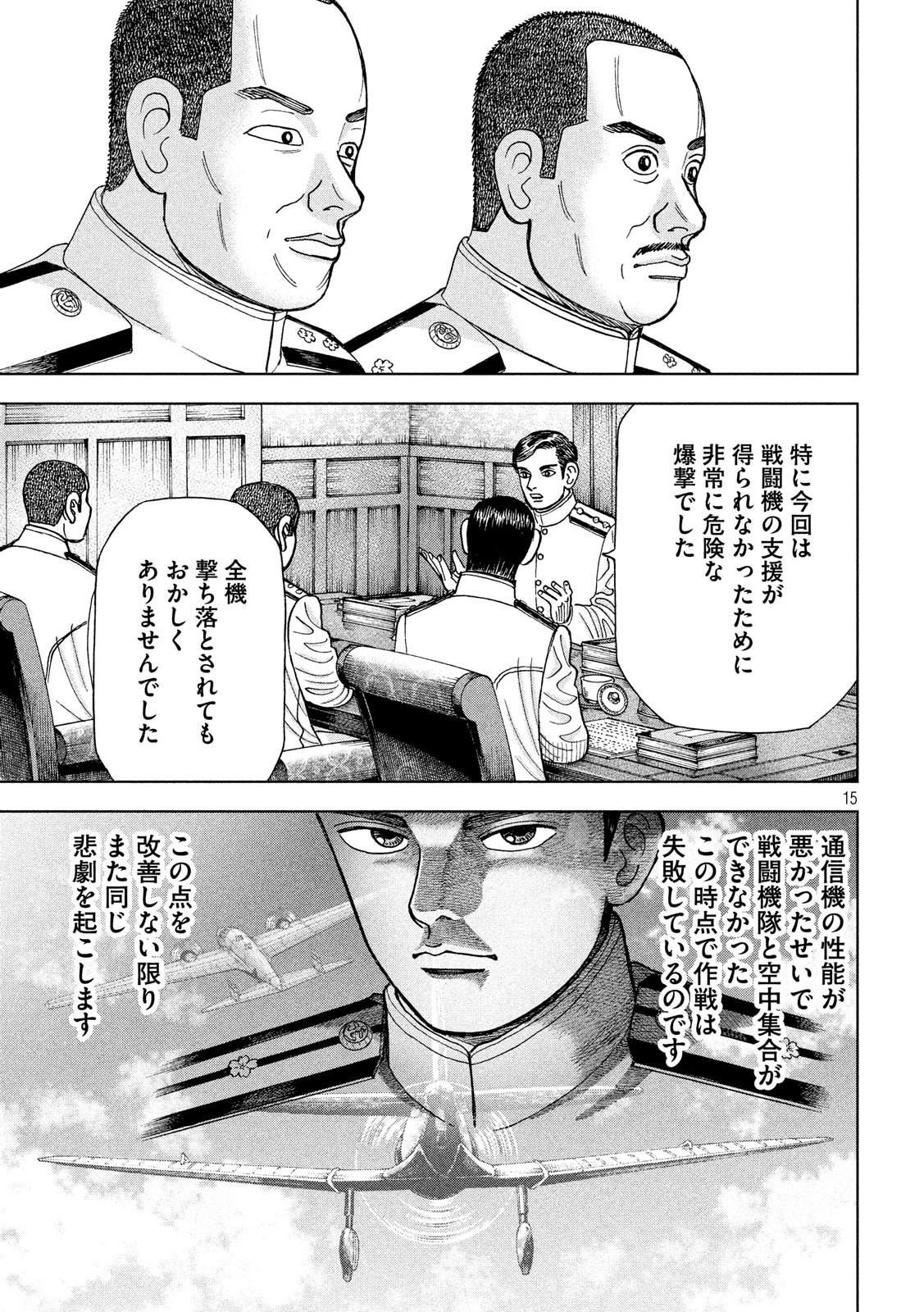 アルキメデスの大戦 第159話 - Page 15