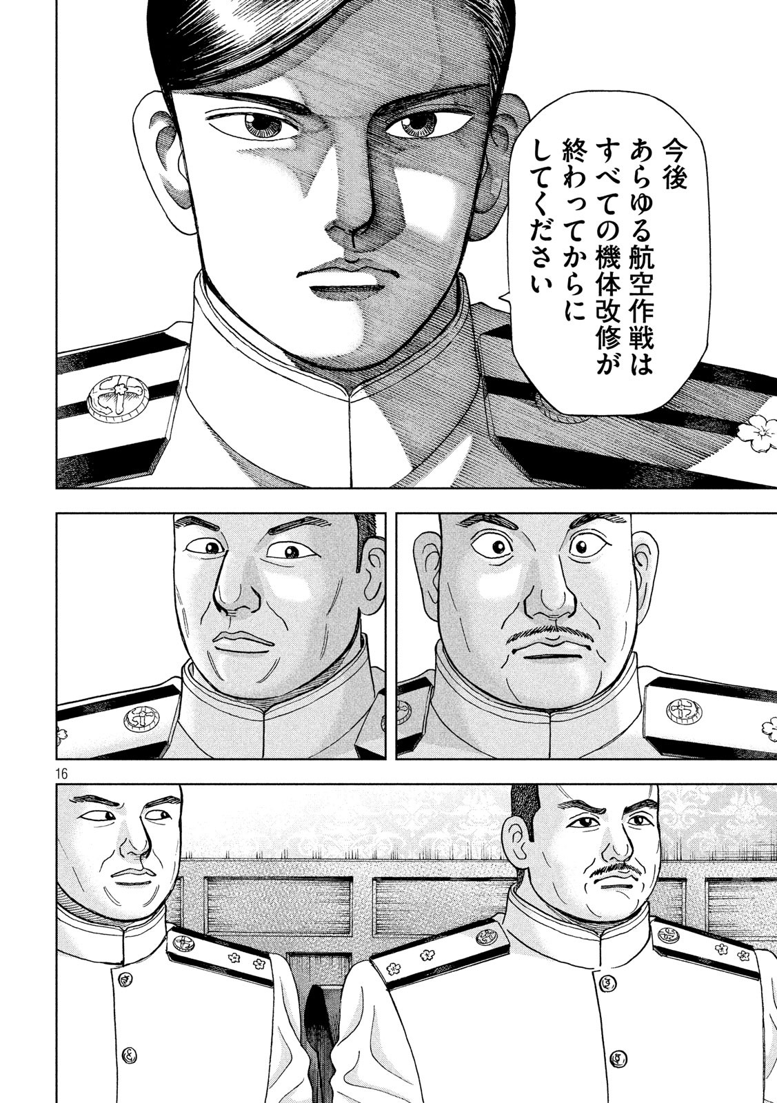 アルキメデスの大戦 第159話 - Page 16