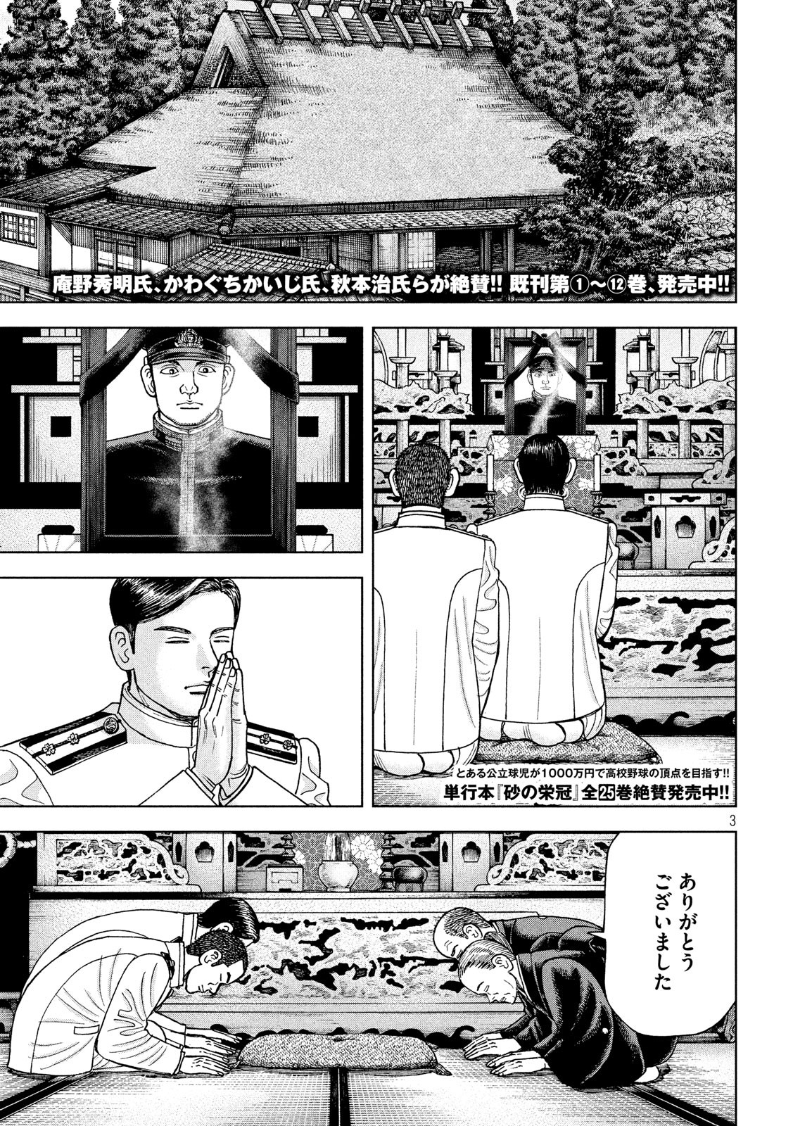 アルキメデスの大戦 第159話 - Page 3