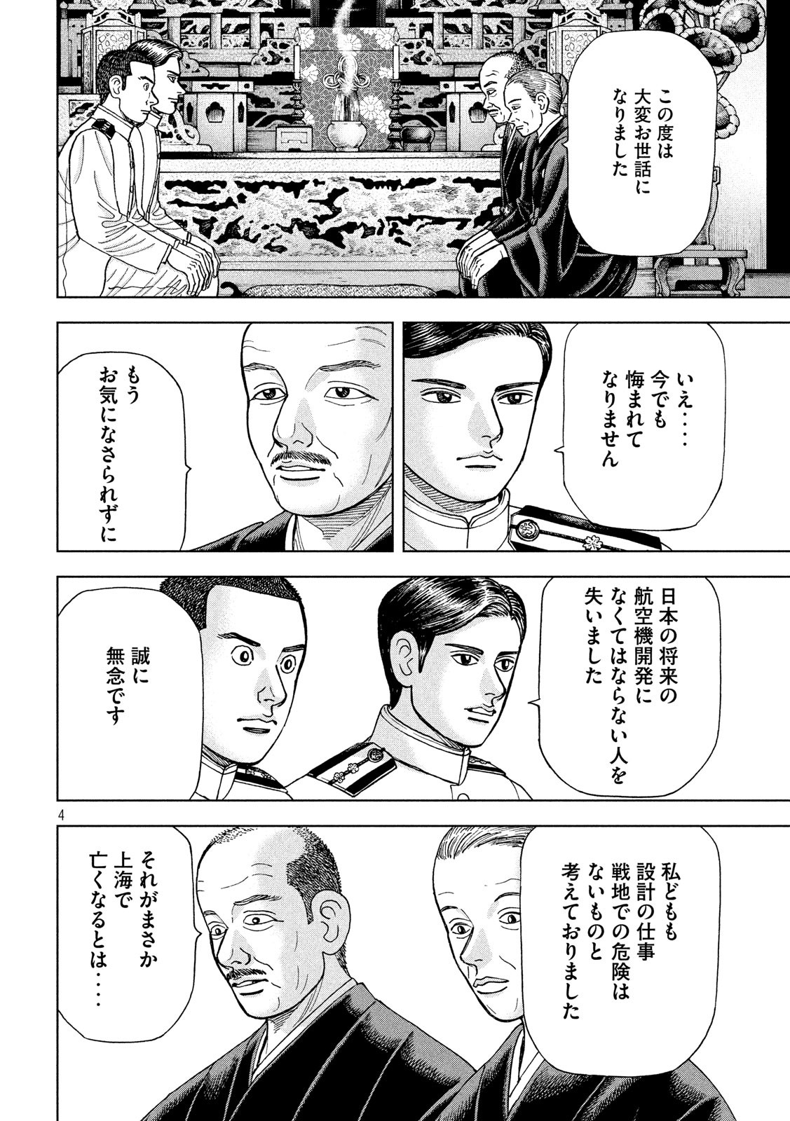 アルキメデスの大戦 第159話 - Page 4