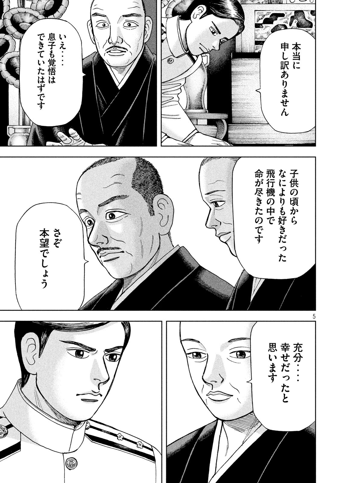 アルキメデスの大戦 第159話 - Page 5