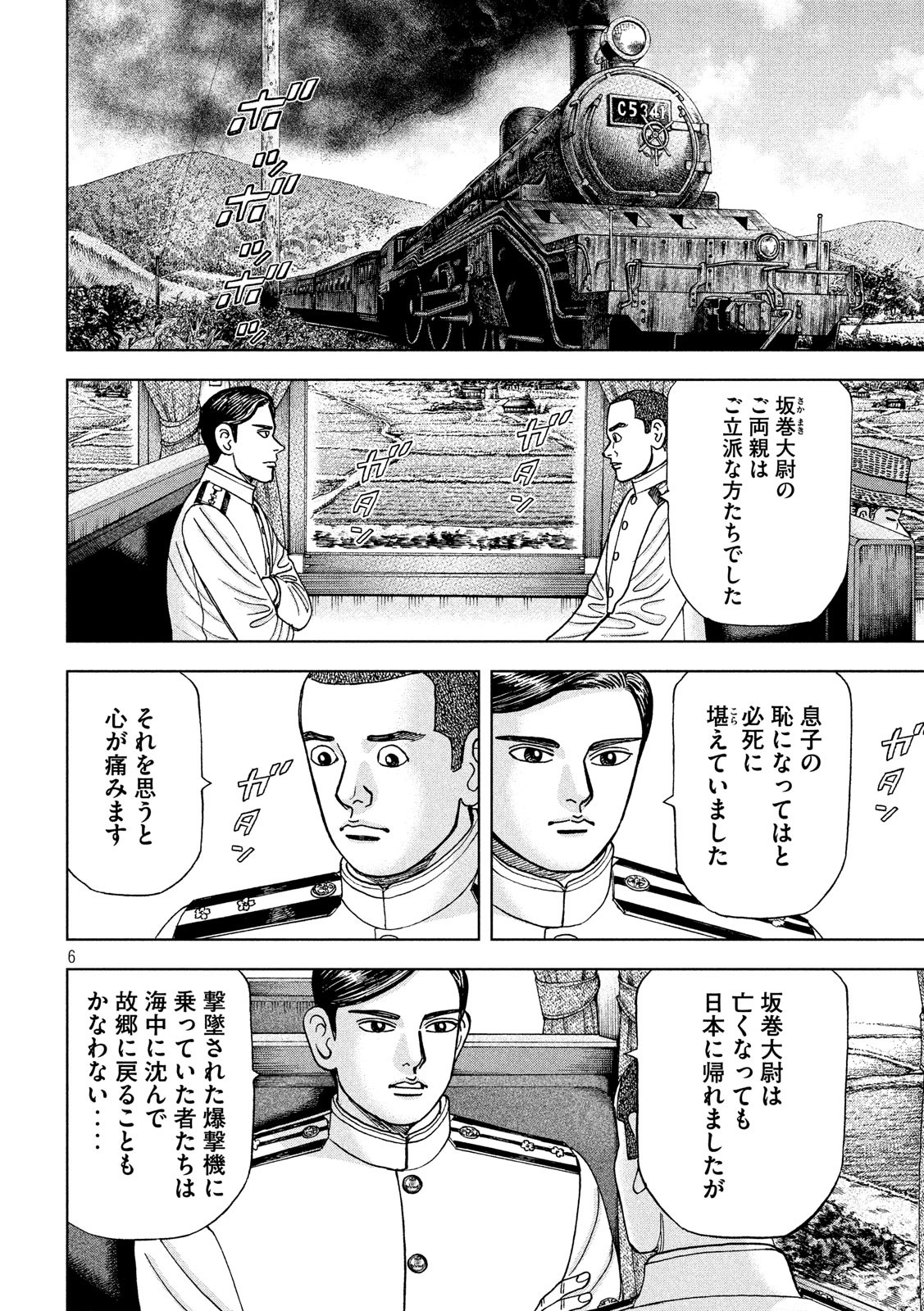 アルキメデスの大戦 第159話 - Page 6