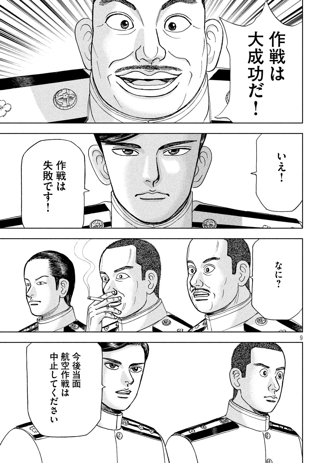 アルキメデスの大戦 第159話 - Page 9