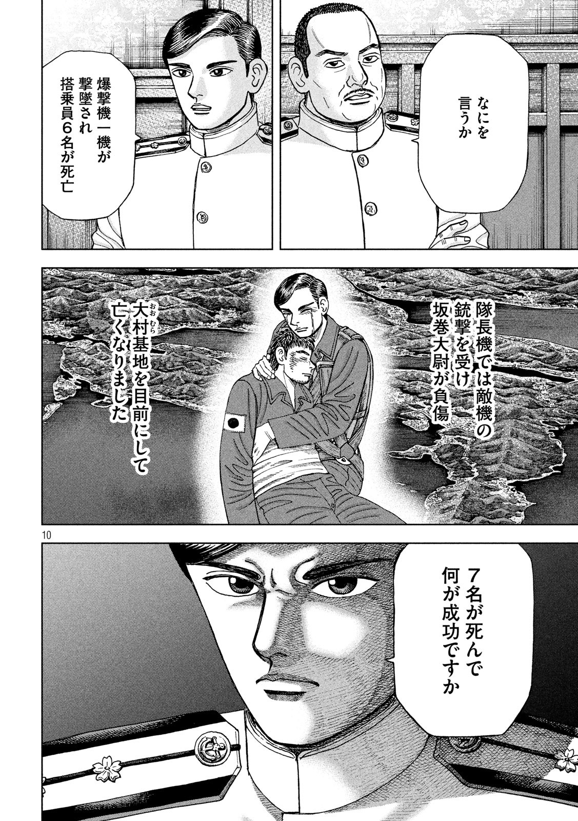 アルキメデスの大戦 第159話 - Page 10