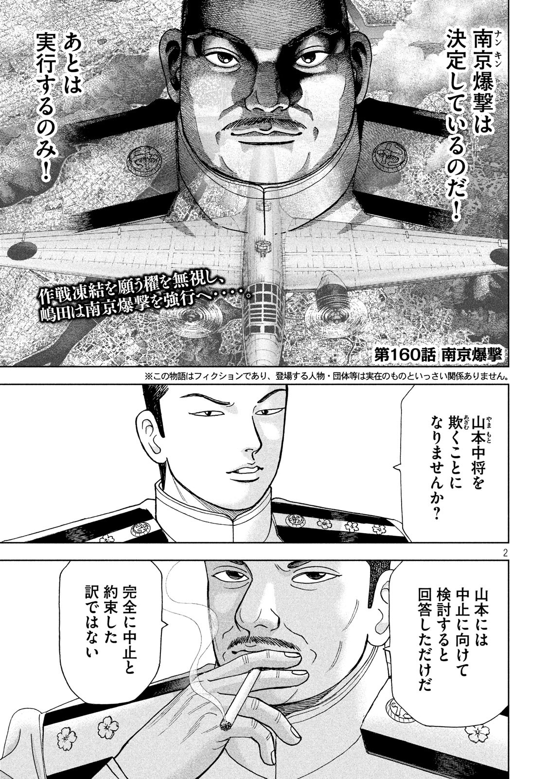 アルキメデスの大戦 第160話 - Page 2