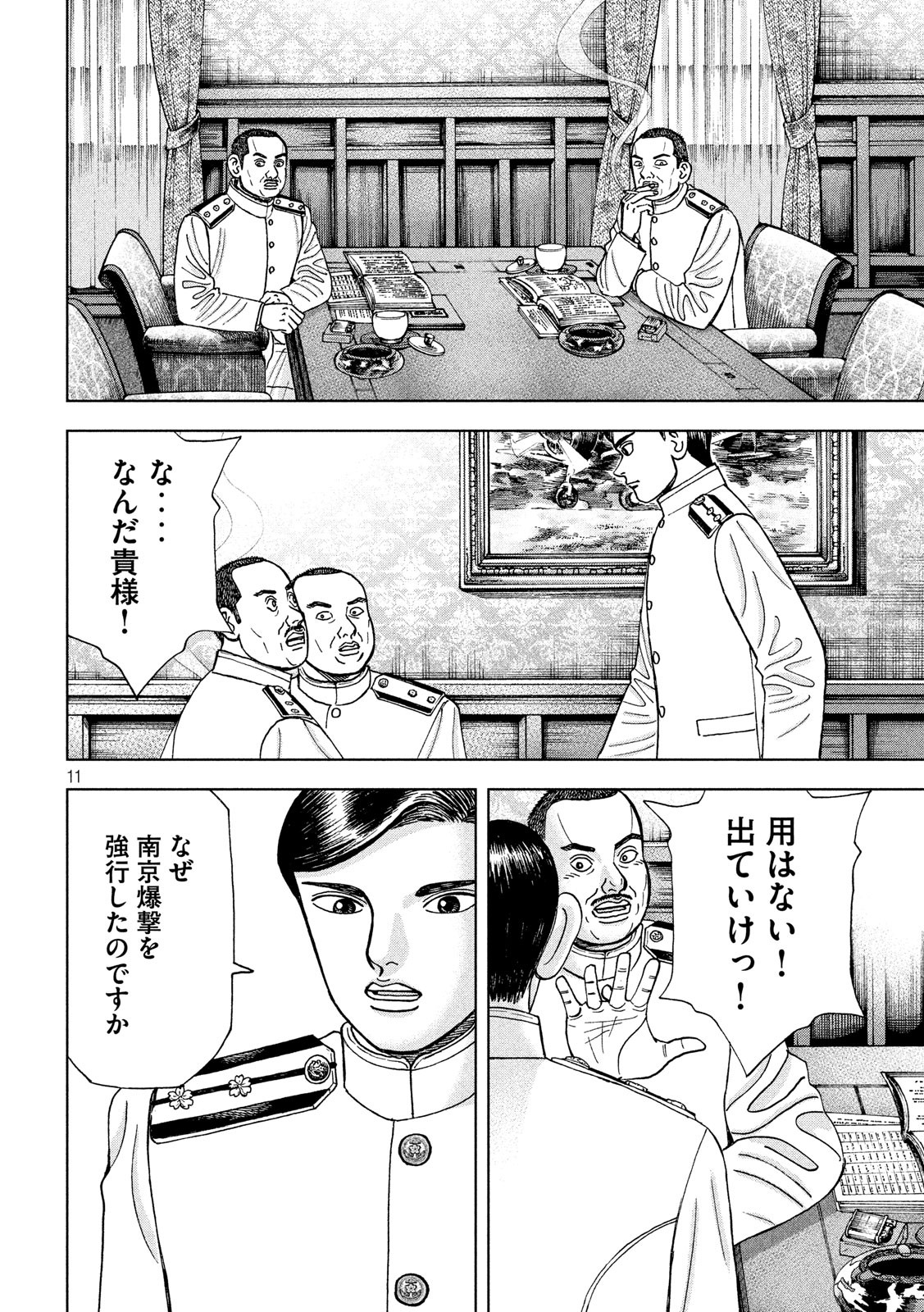 アルキメデスの大戦 第160話 - Page 11