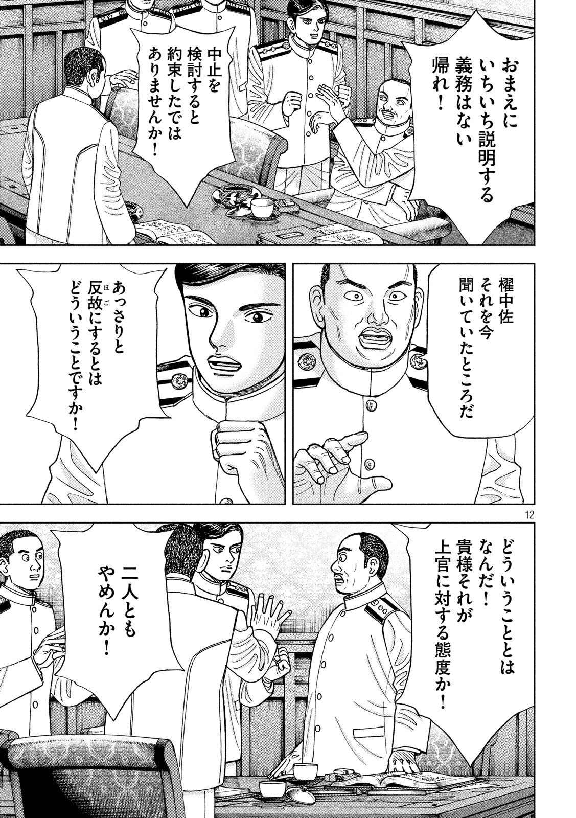 アルキメデスの大戦 第160話 - Page 12