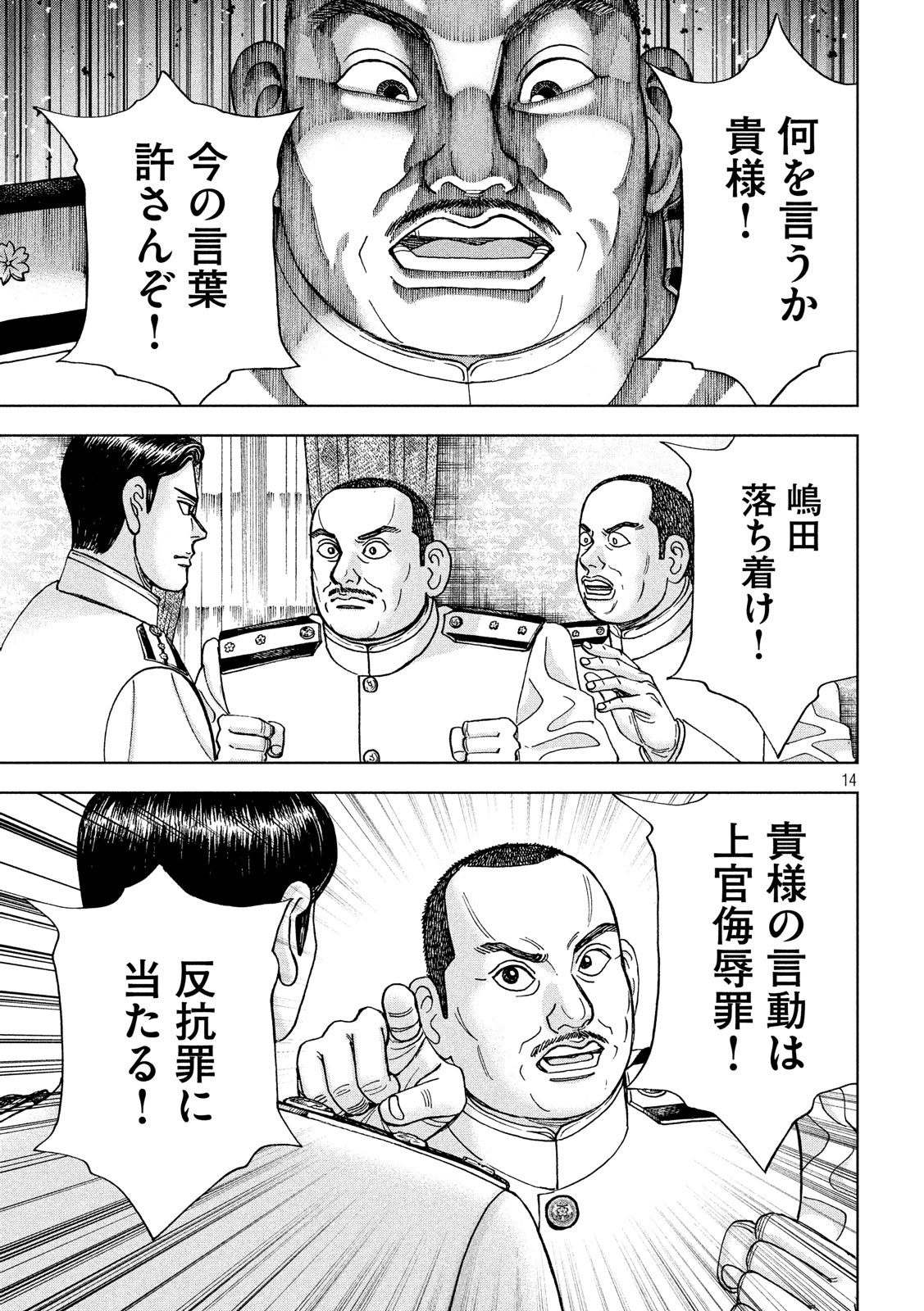 アルキメデスの大戦 第160話 - Page 14