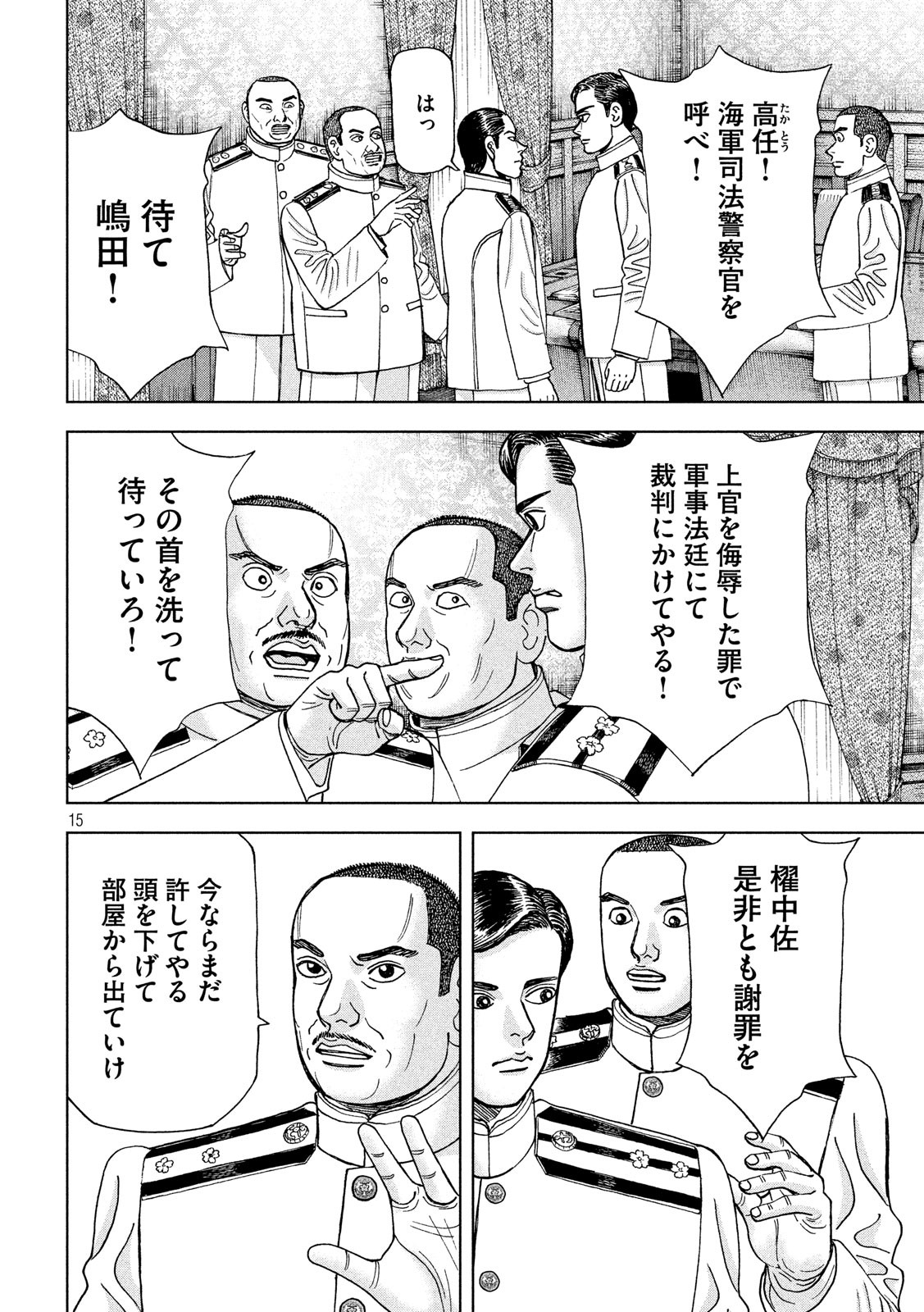 アルキメデスの大戦 第160話 - Page 15