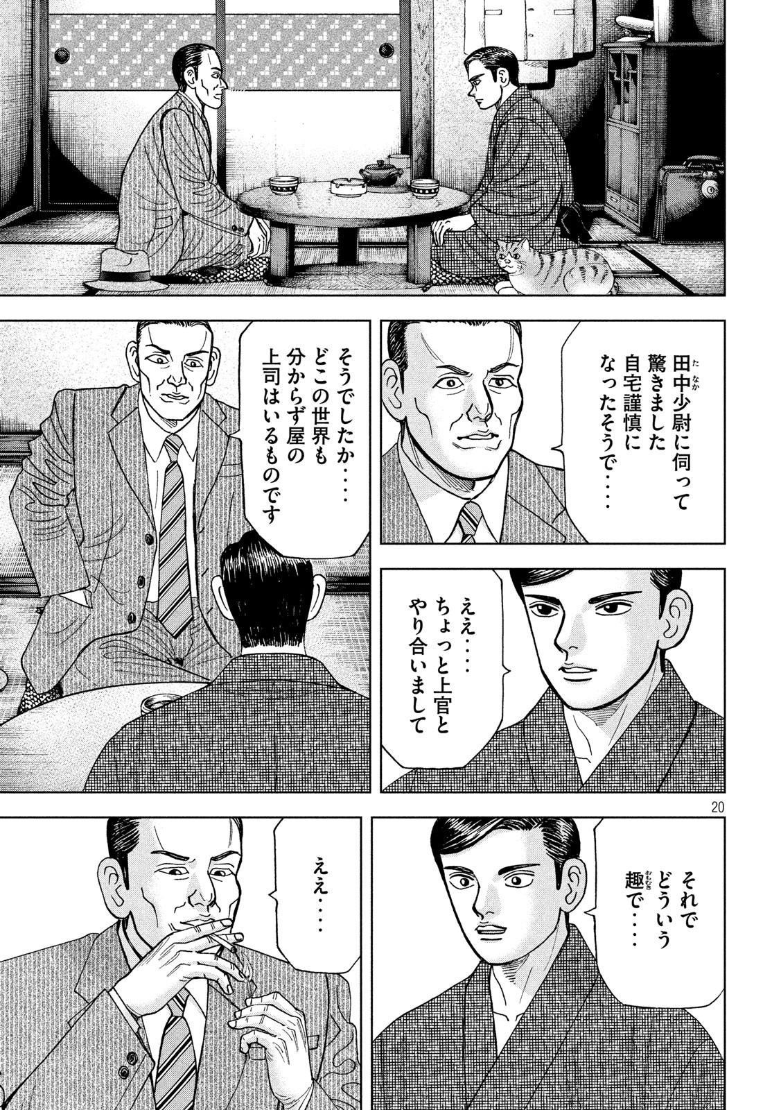 アルキメデスの大戦 第160話 - Page 20