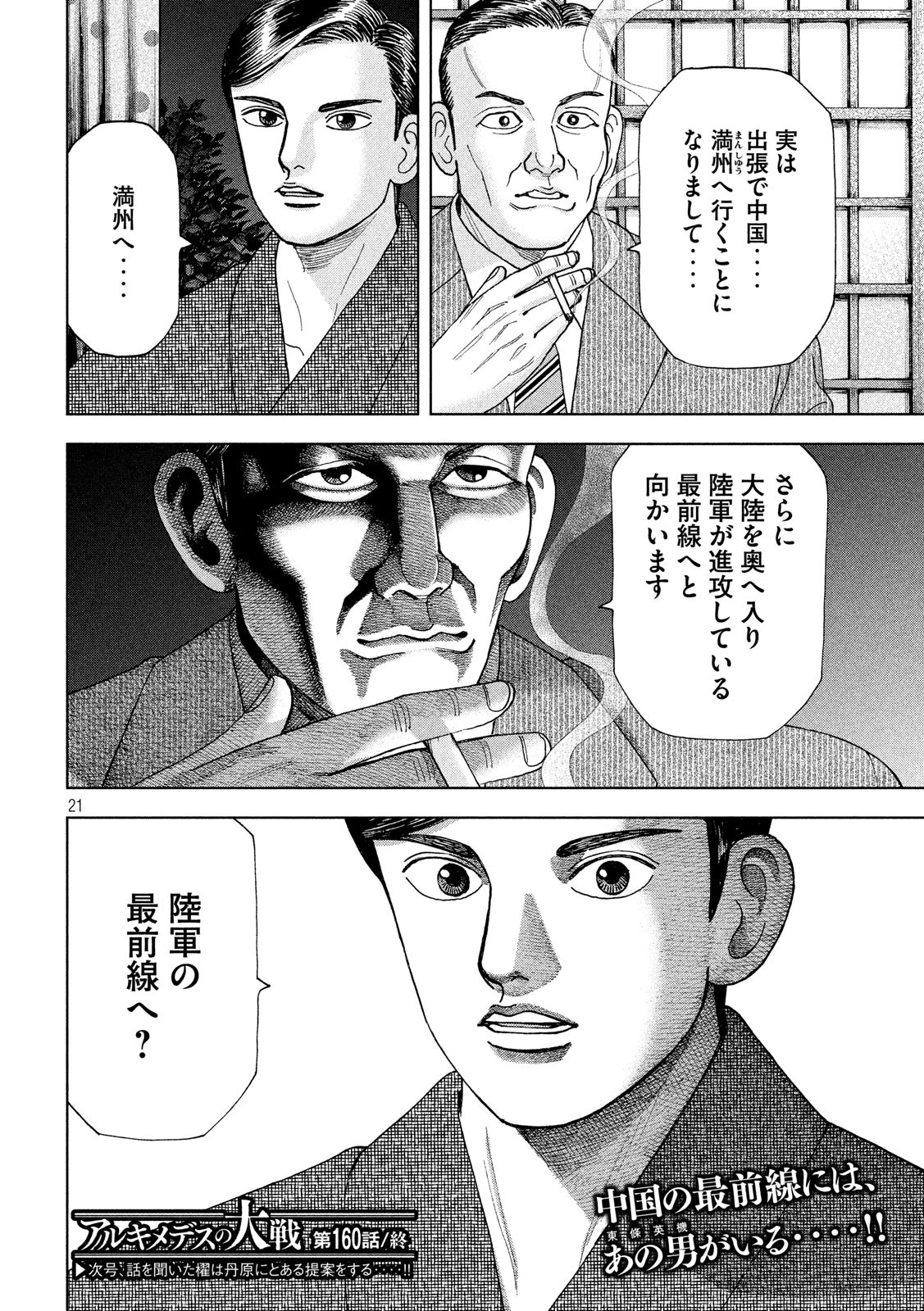 アルキメデスの大戦 第160話 - Page 21