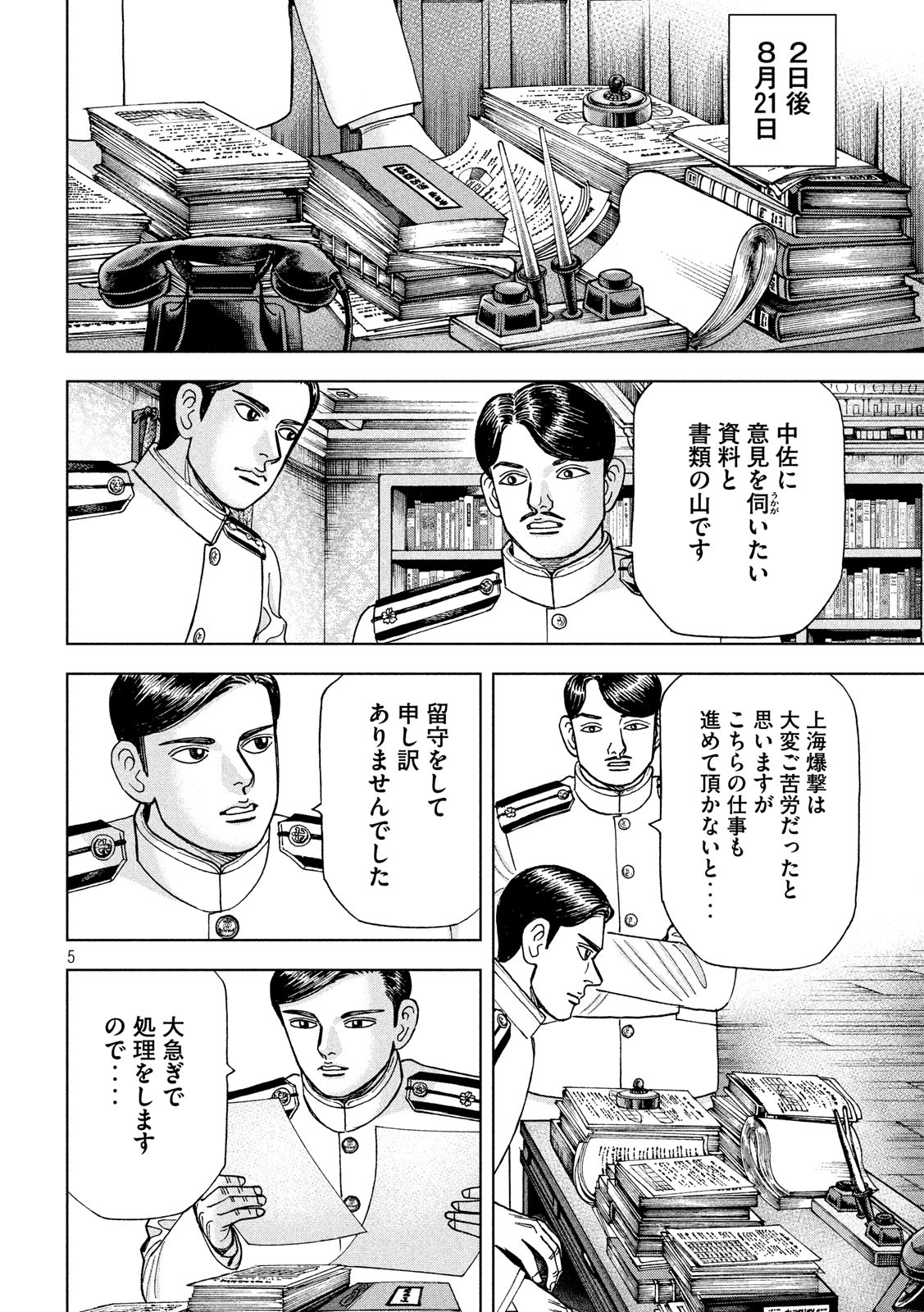 アルキメデスの大戦 第160話 - Page 5