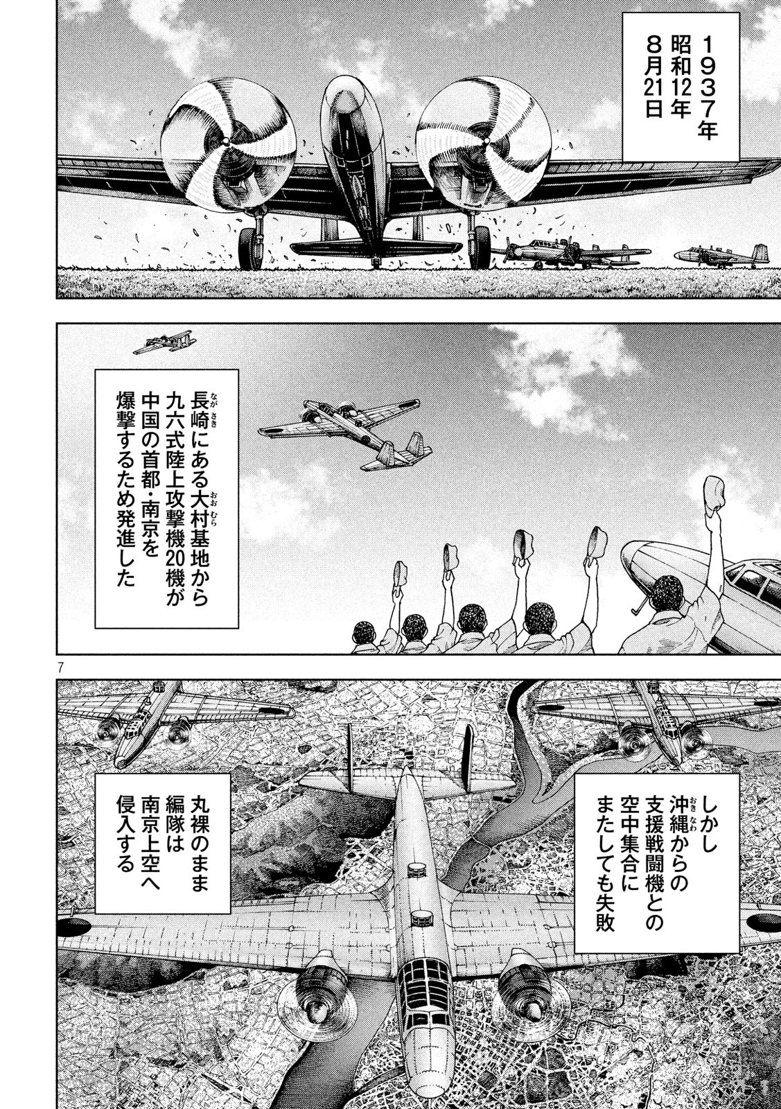 アルキメデスの大戦 第160話 - Page 7