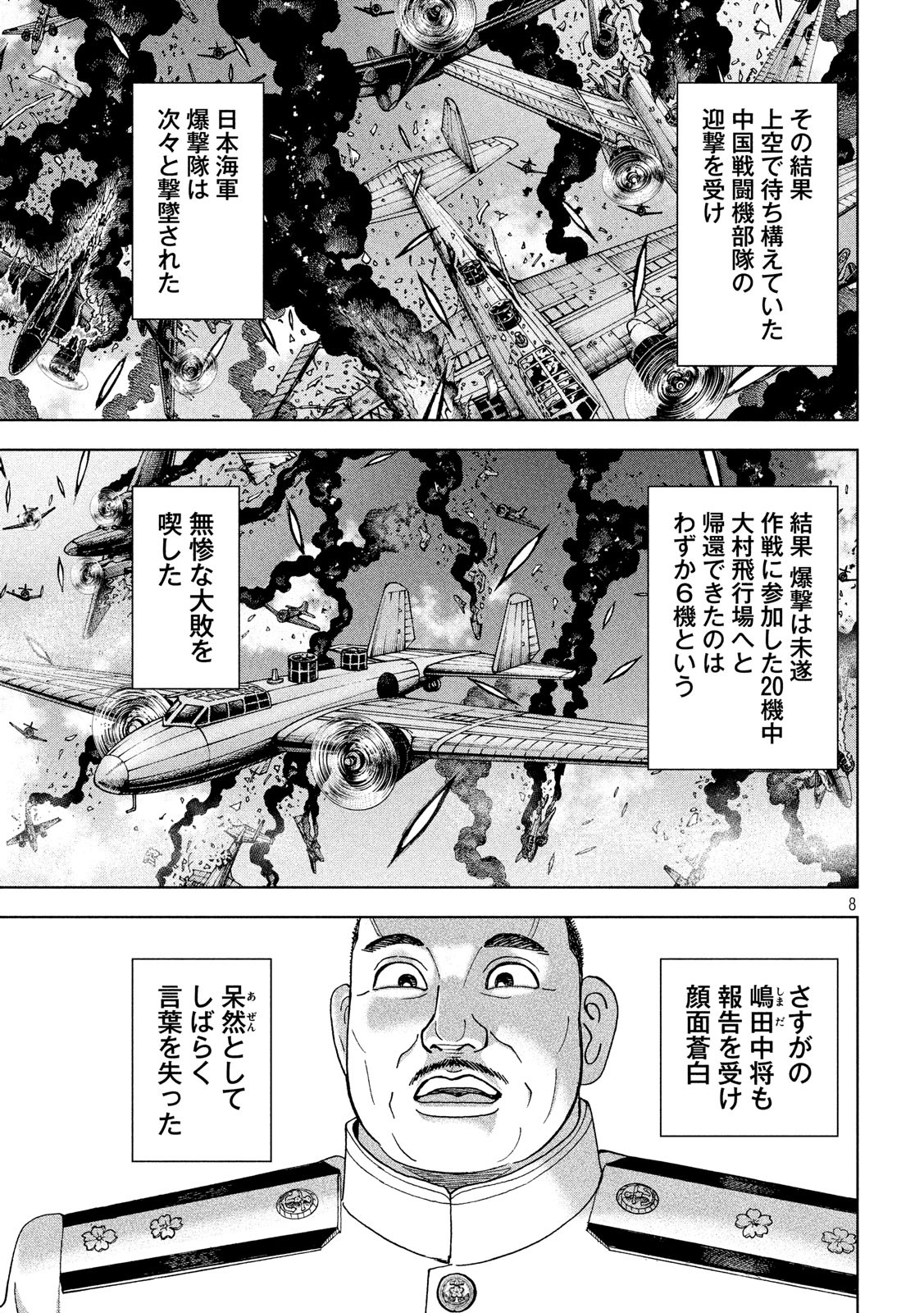 アルキメデスの大戦 第160話 - Page 8