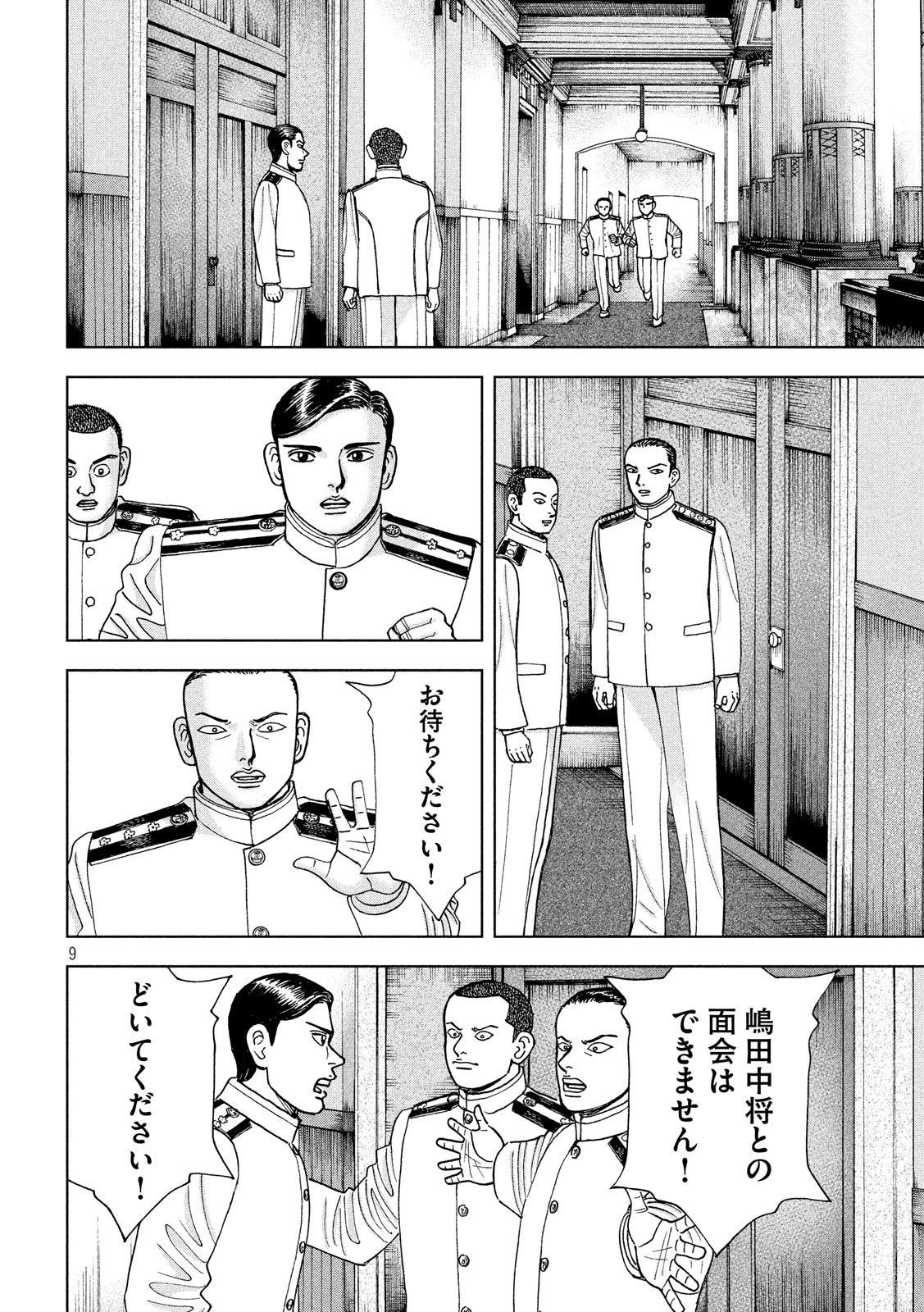 アルキメデスの大戦 第160話 - Page 9