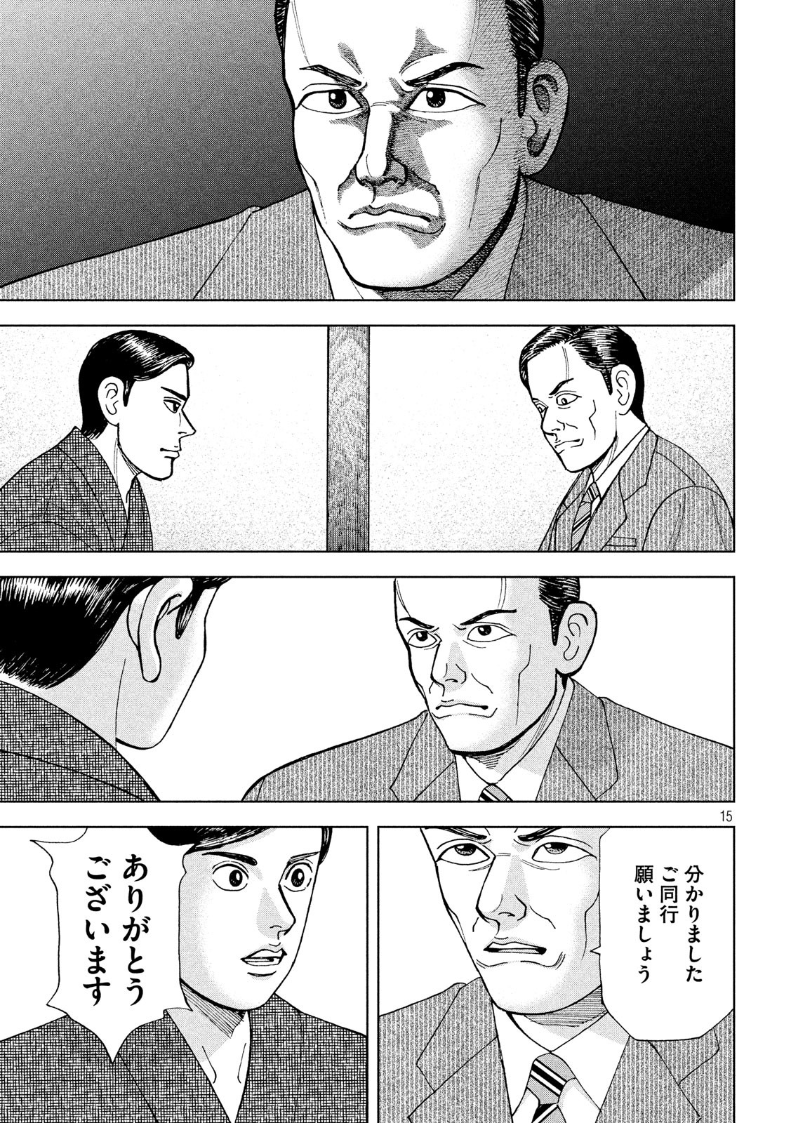 アルキメデスの大戦 第161話 - Page 15