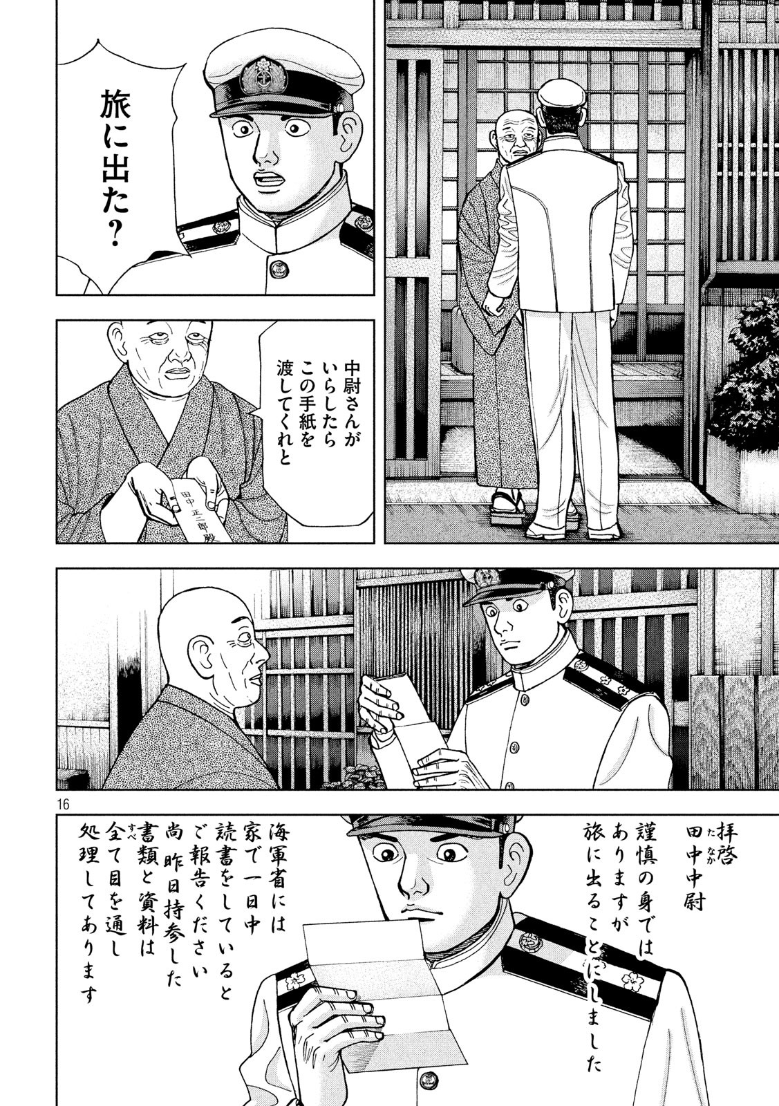 アルキメデスの大戦 第161話 - Page 16