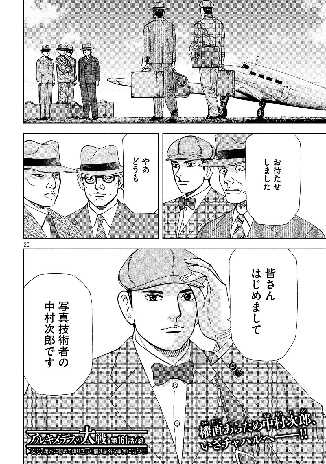 アルキメデスの大戦 第161話 - Page 20