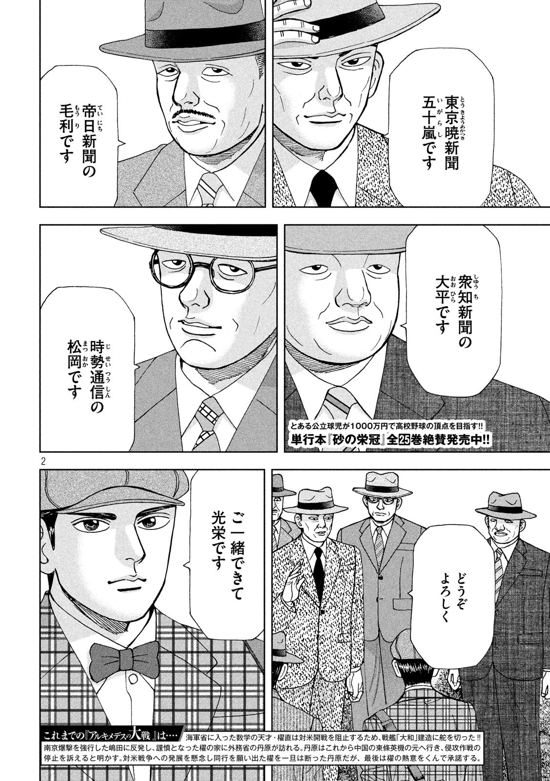 アルキメデスの大戦 第162話 - Page 2