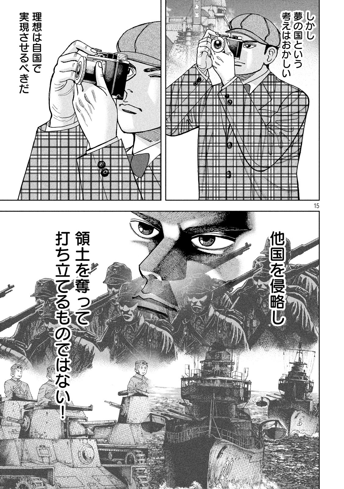 アルキメデスの大戦 第162話 - Page 15