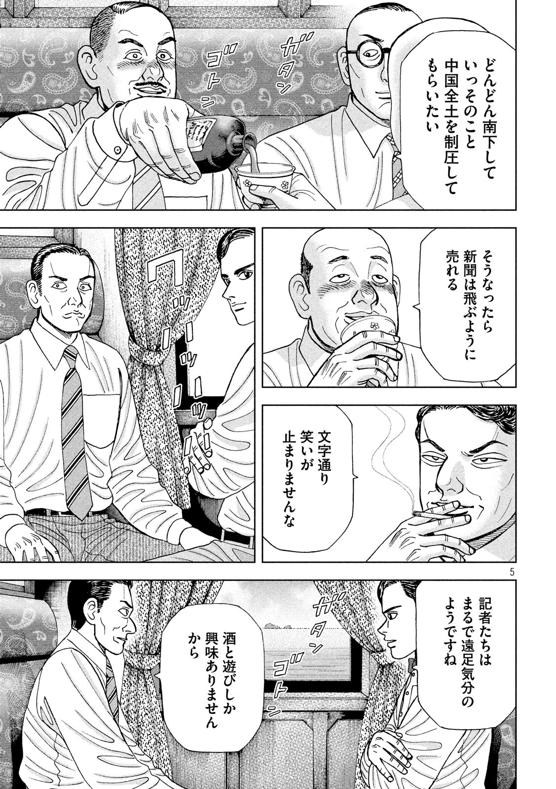 アルキメデスの大戦 第162話 - Page 5