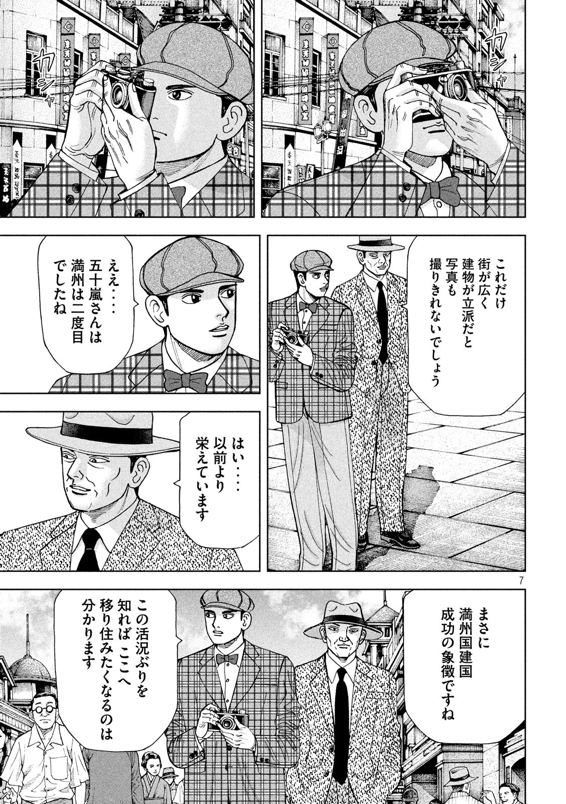 アルキメデスの大戦 第162話 - Page 7