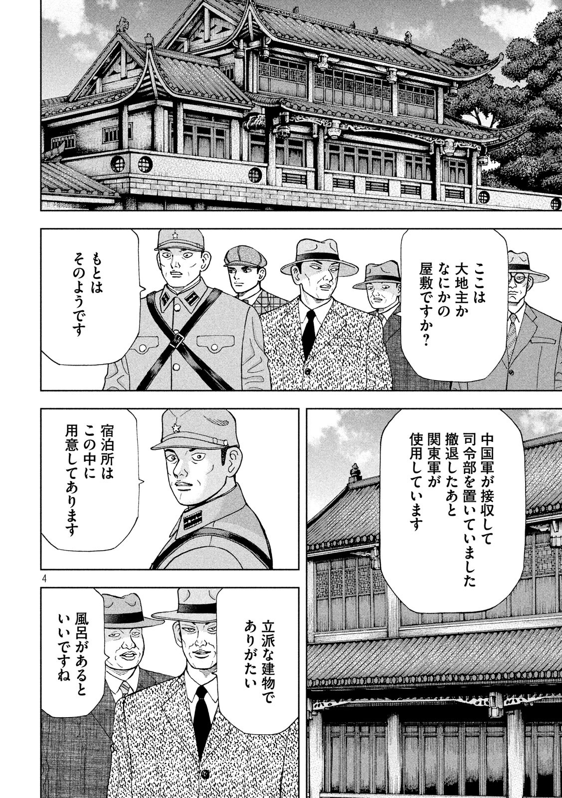 アルキメデスの大戦 第163話 - Page 4