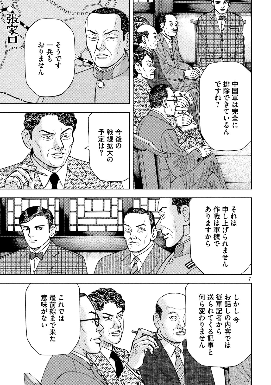 アルキメデスの大戦 第163話 - Page 7