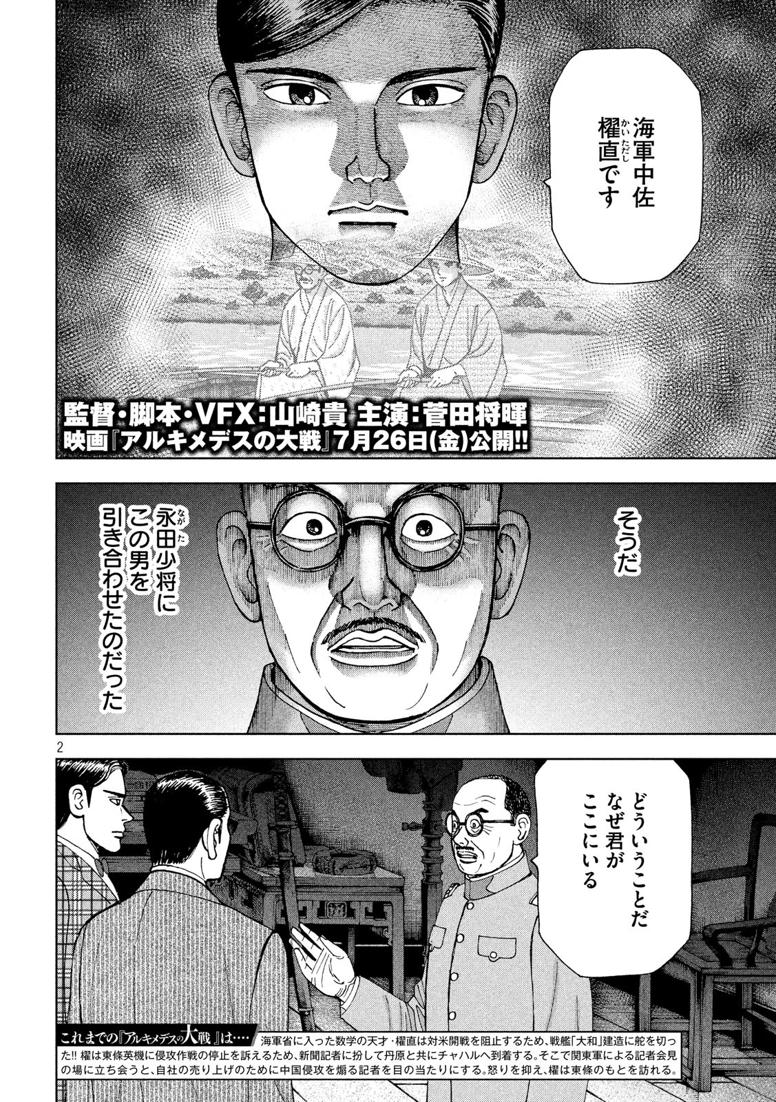 アルキメデスの大戦 第164話 - Page 2