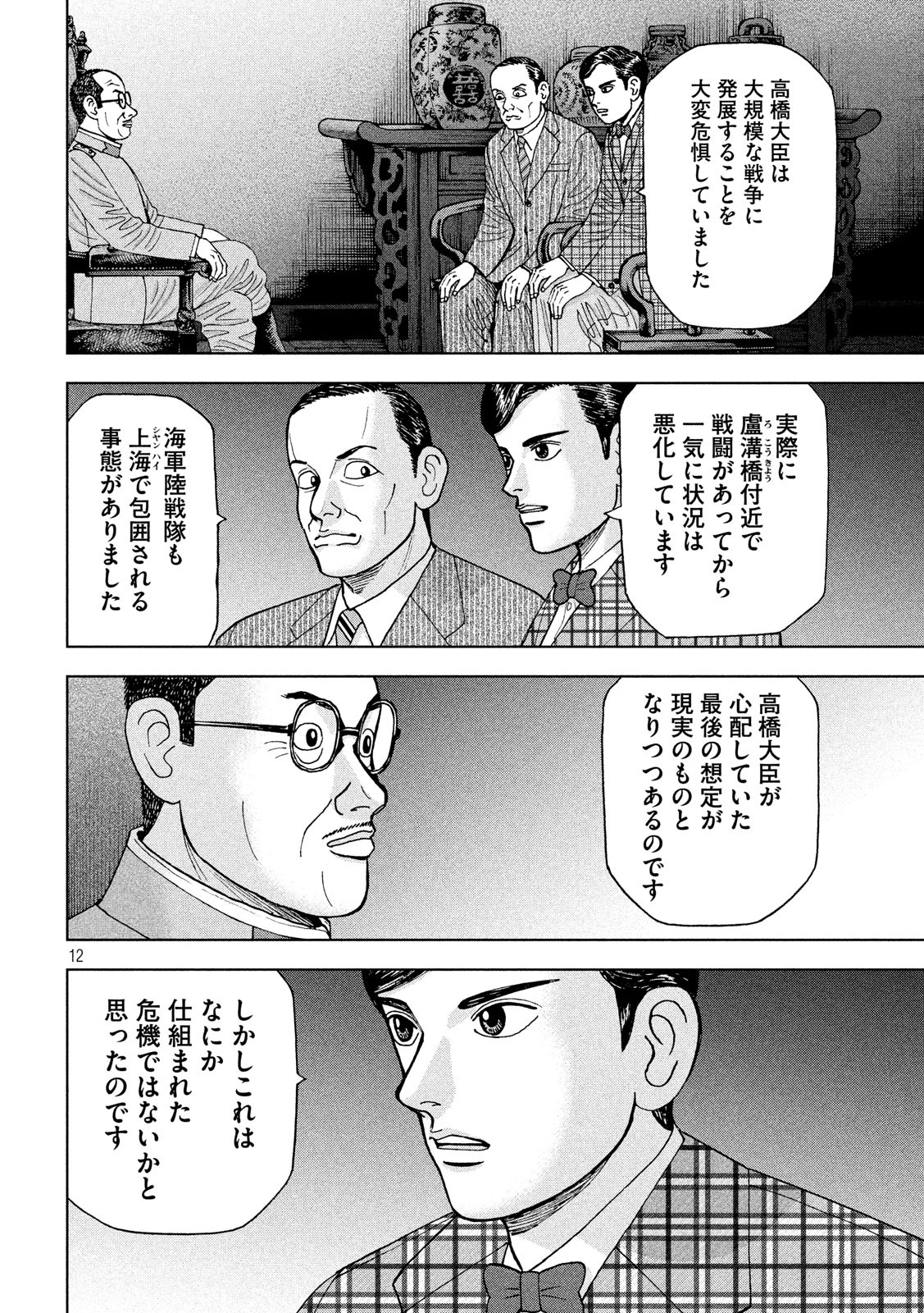 アルキメデスの大戦 第164話 - Page 12