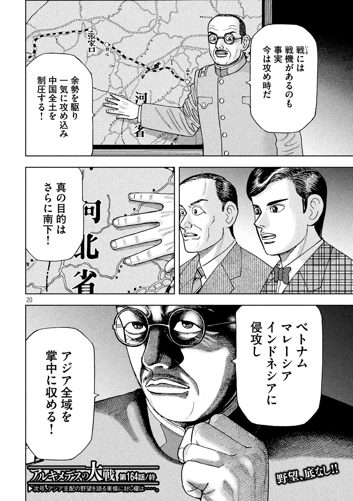 アルキメデスの大戦 第164話 - Page 20