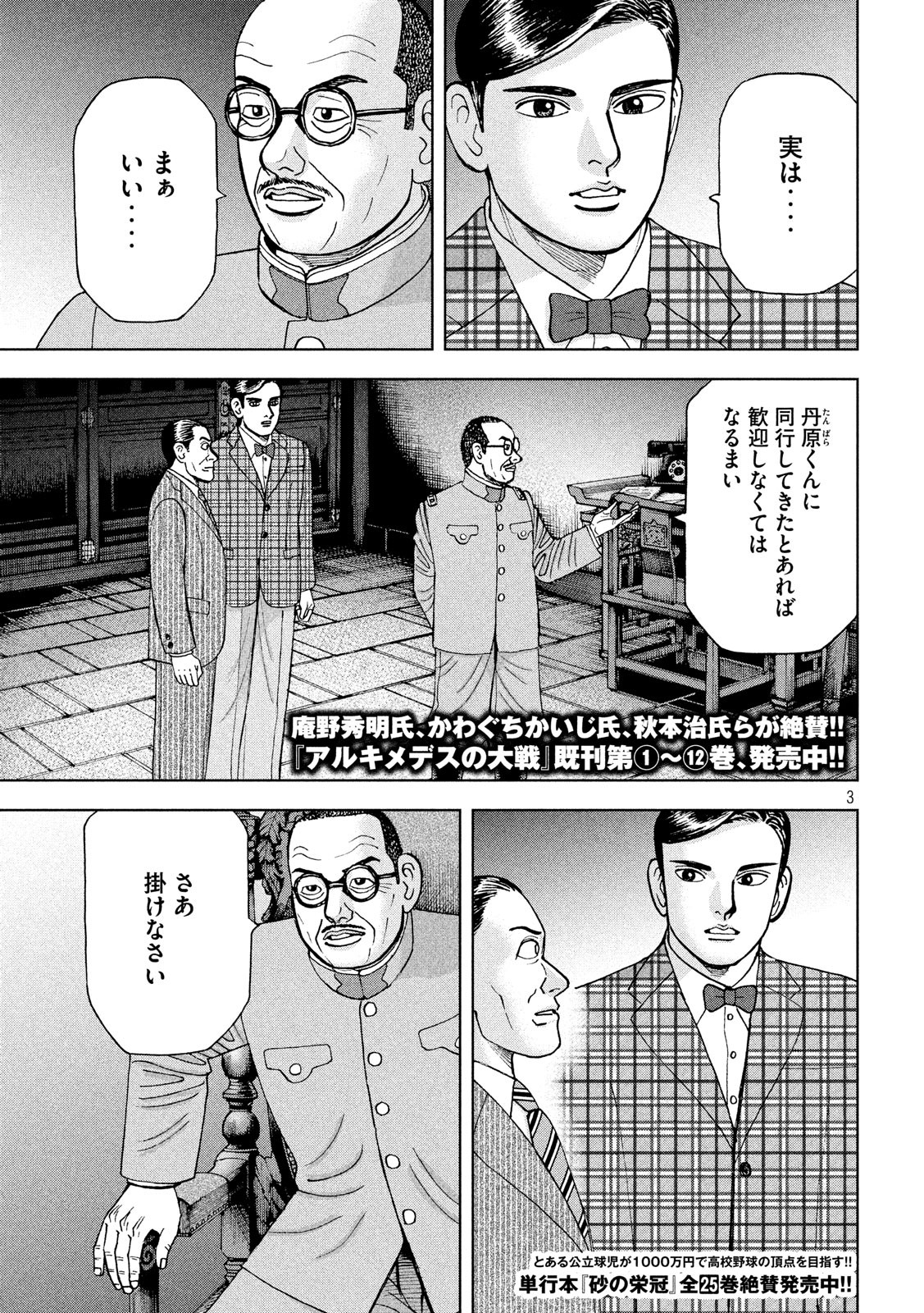 アルキメデスの大戦 第164話 - Page 3