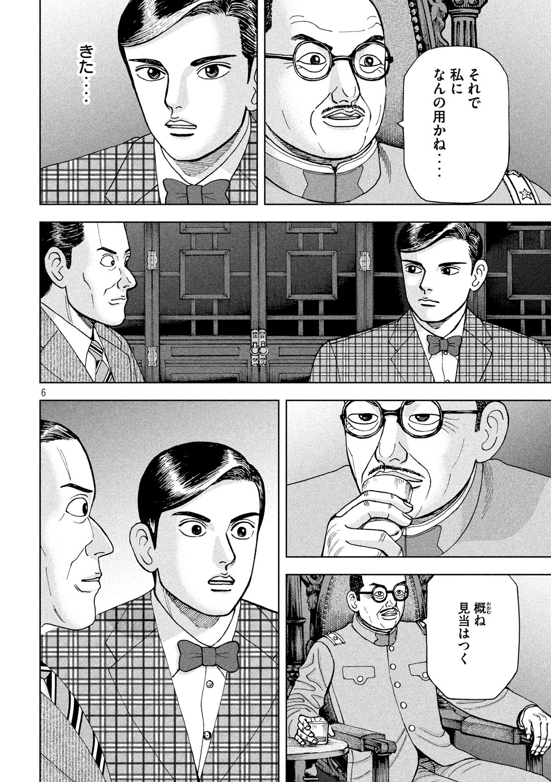 アルキメデスの大戦 第164話 - Page 6