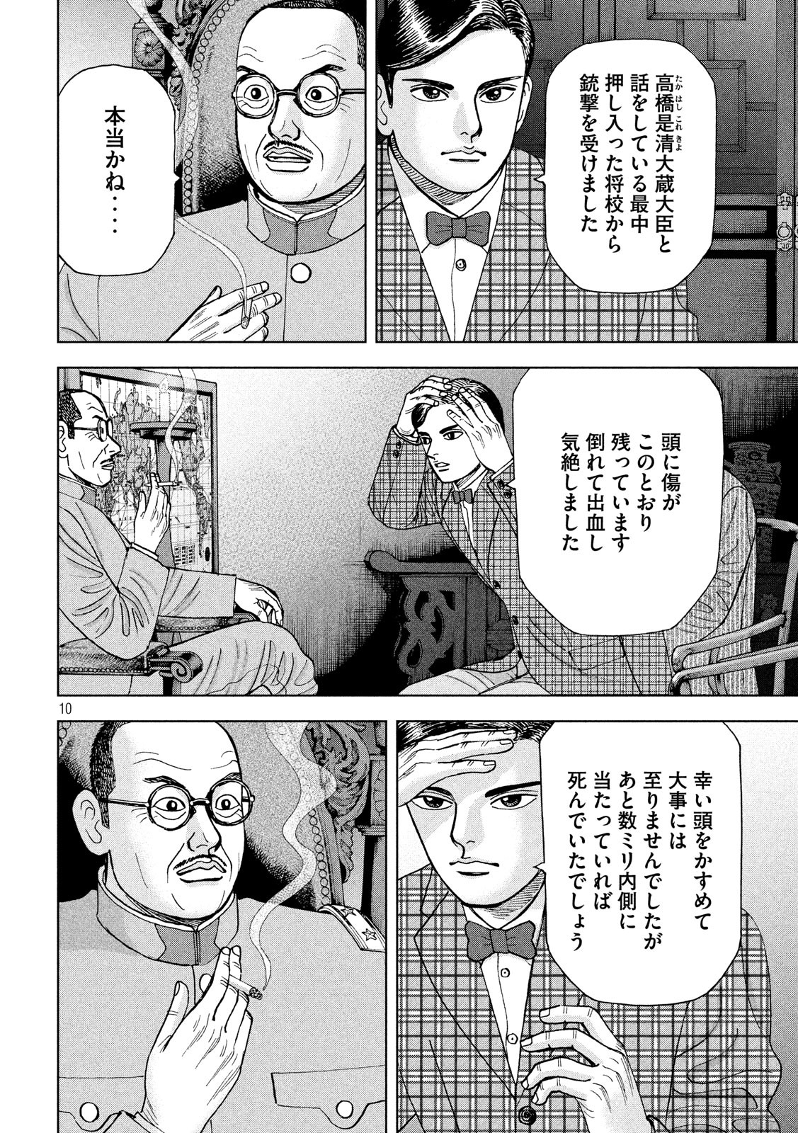 アルキメデスの大戦 第164話 - Page 10