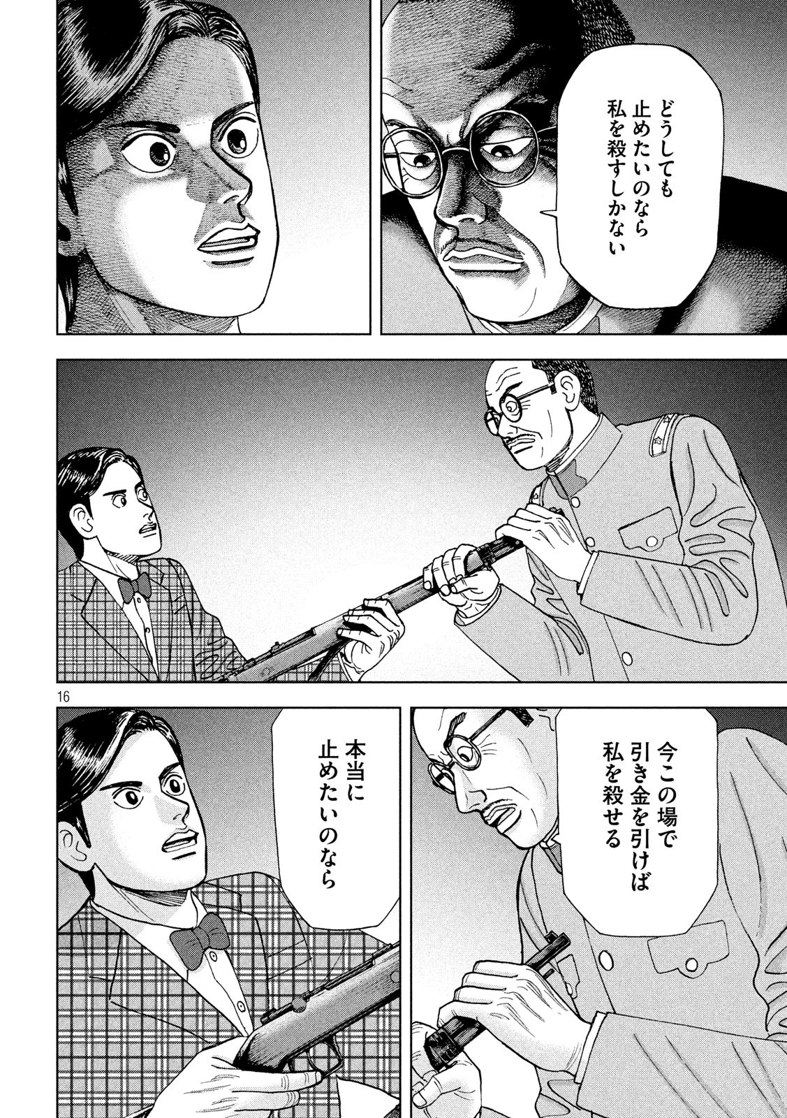 アルキメデスの大戦 第165話 - Page 16