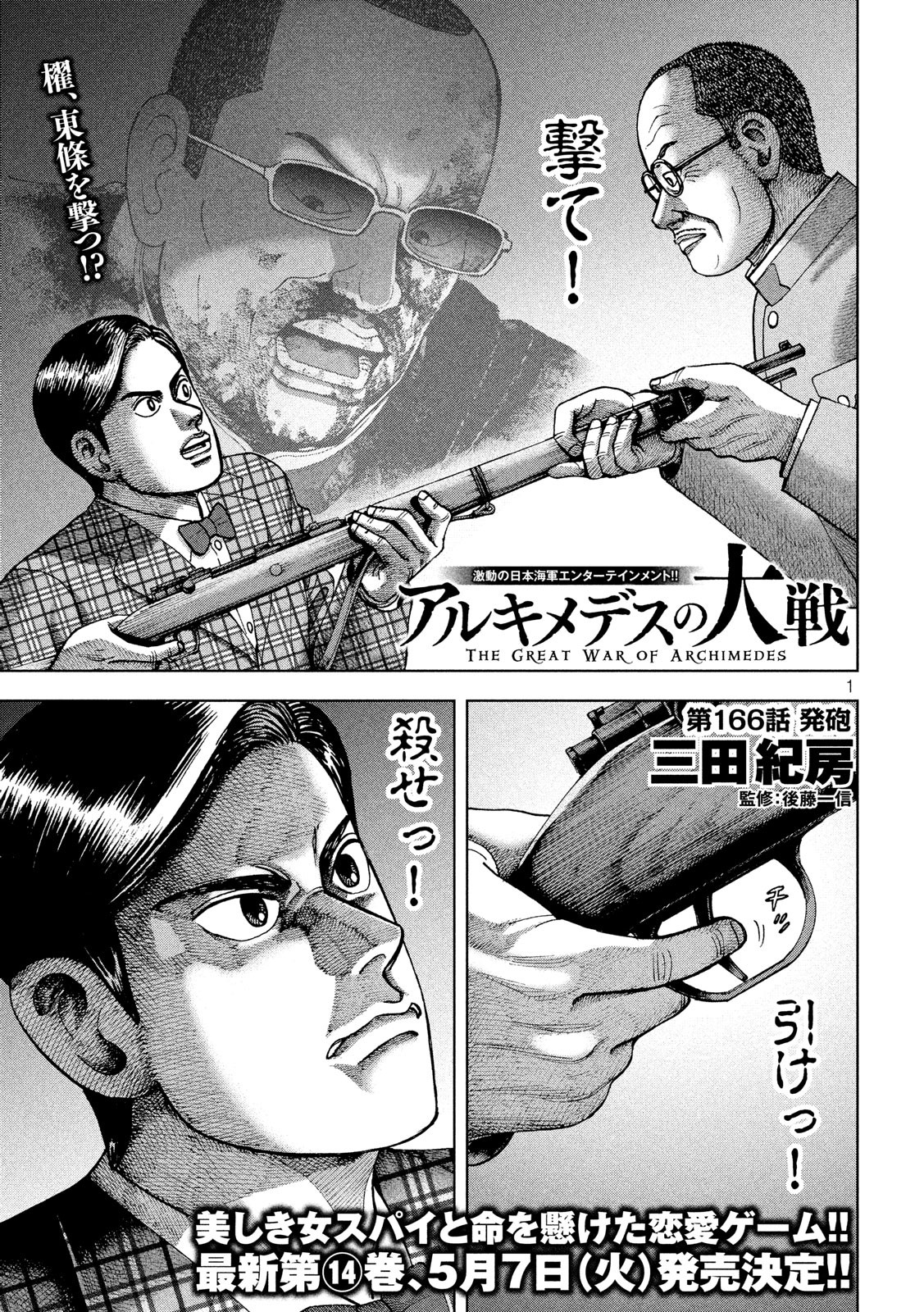 アルキメデスの大戦 第166話 - Page 1