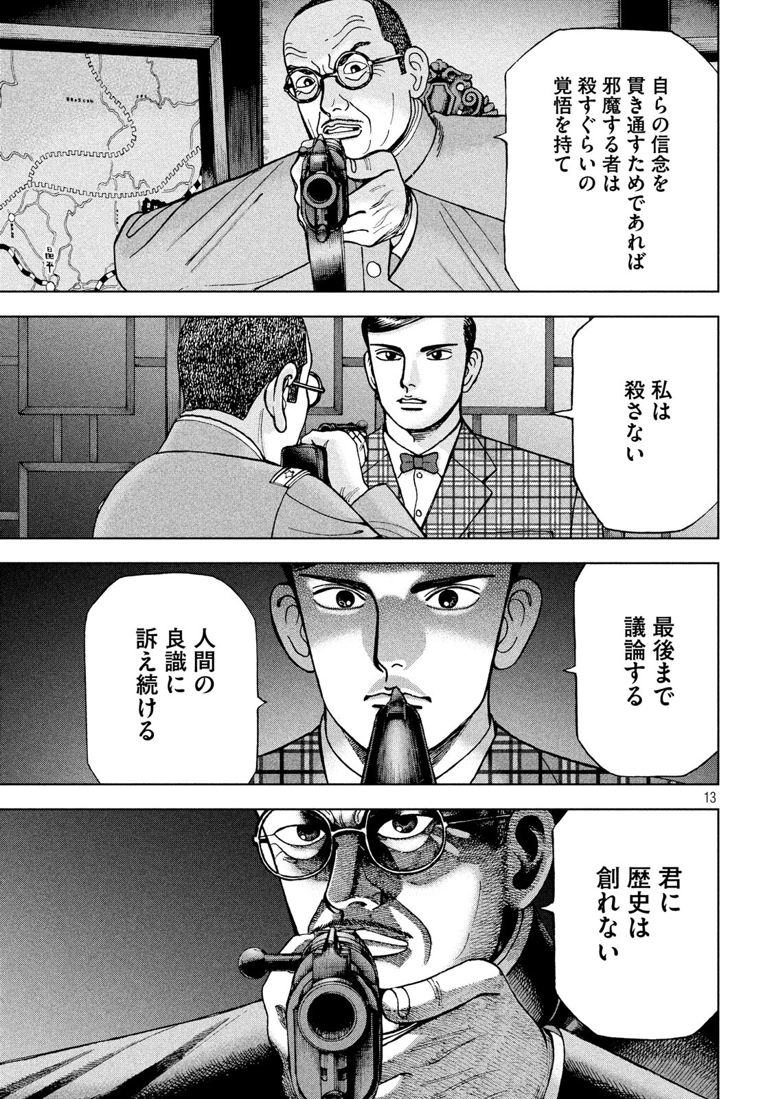 アルキメデスの大戦 第166話 - Page 13