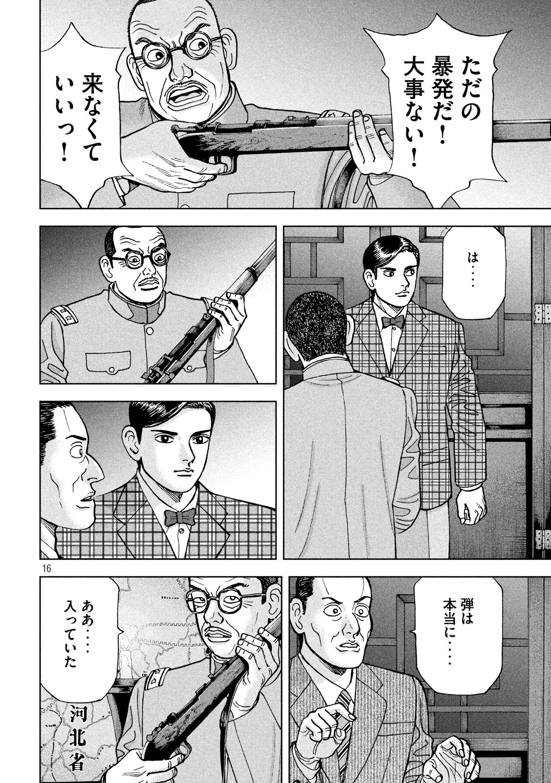 アルキメデスの大戦 第166話 - Page 16