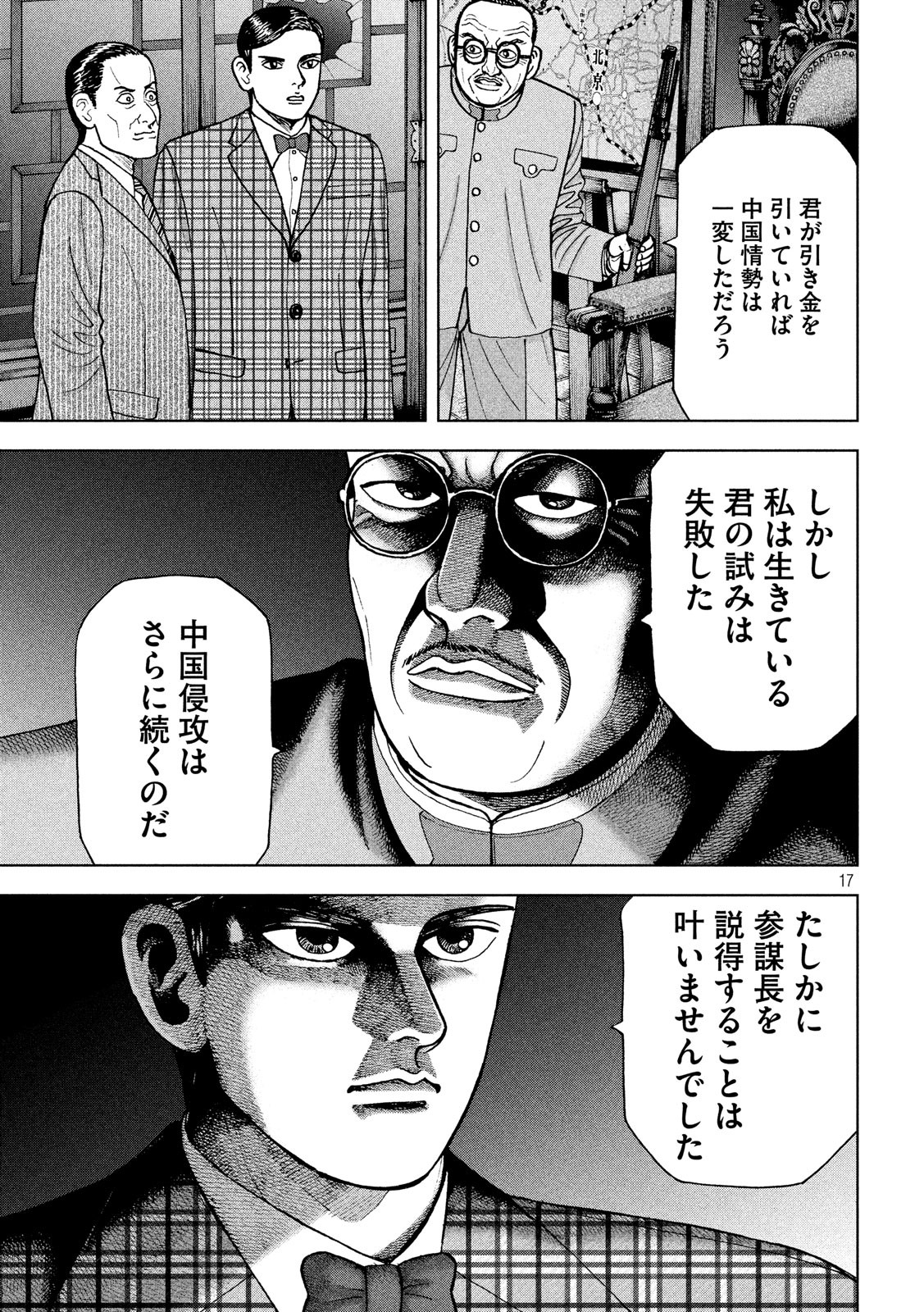 アルキメデスの大戦 第166話 - Page 17