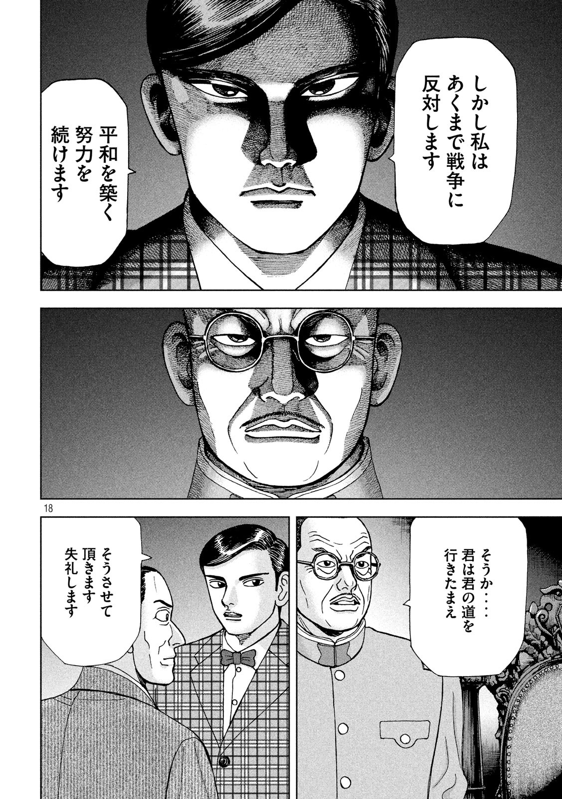 アルキメデスの大戦 第166話 - Page 18