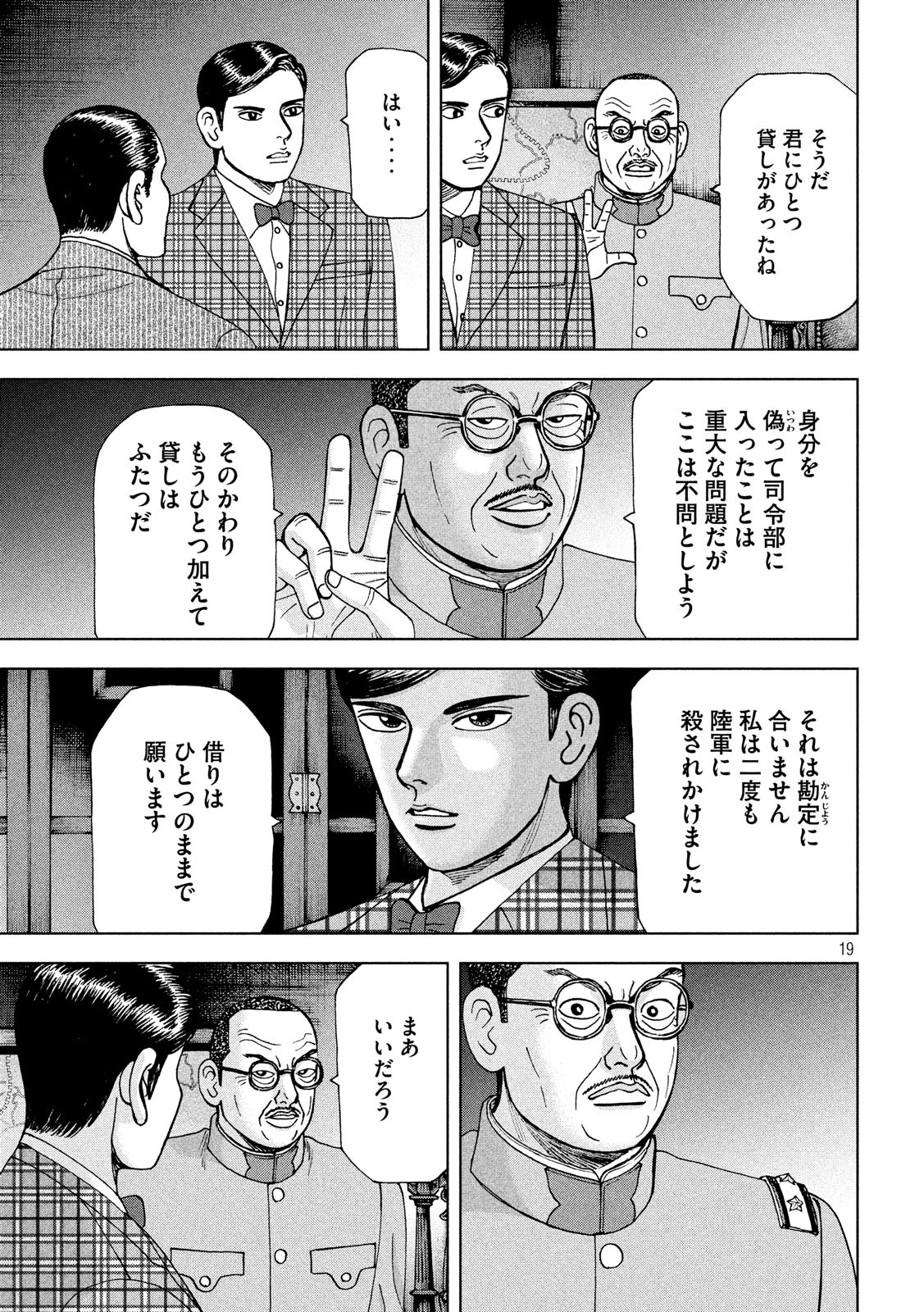 アルキメデスの大戦 第166話 - Page 19