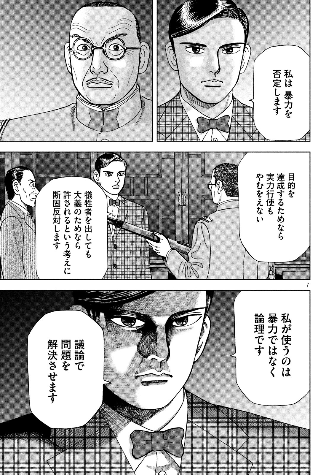 アルキメデスの大戦 第166話 - Page 7